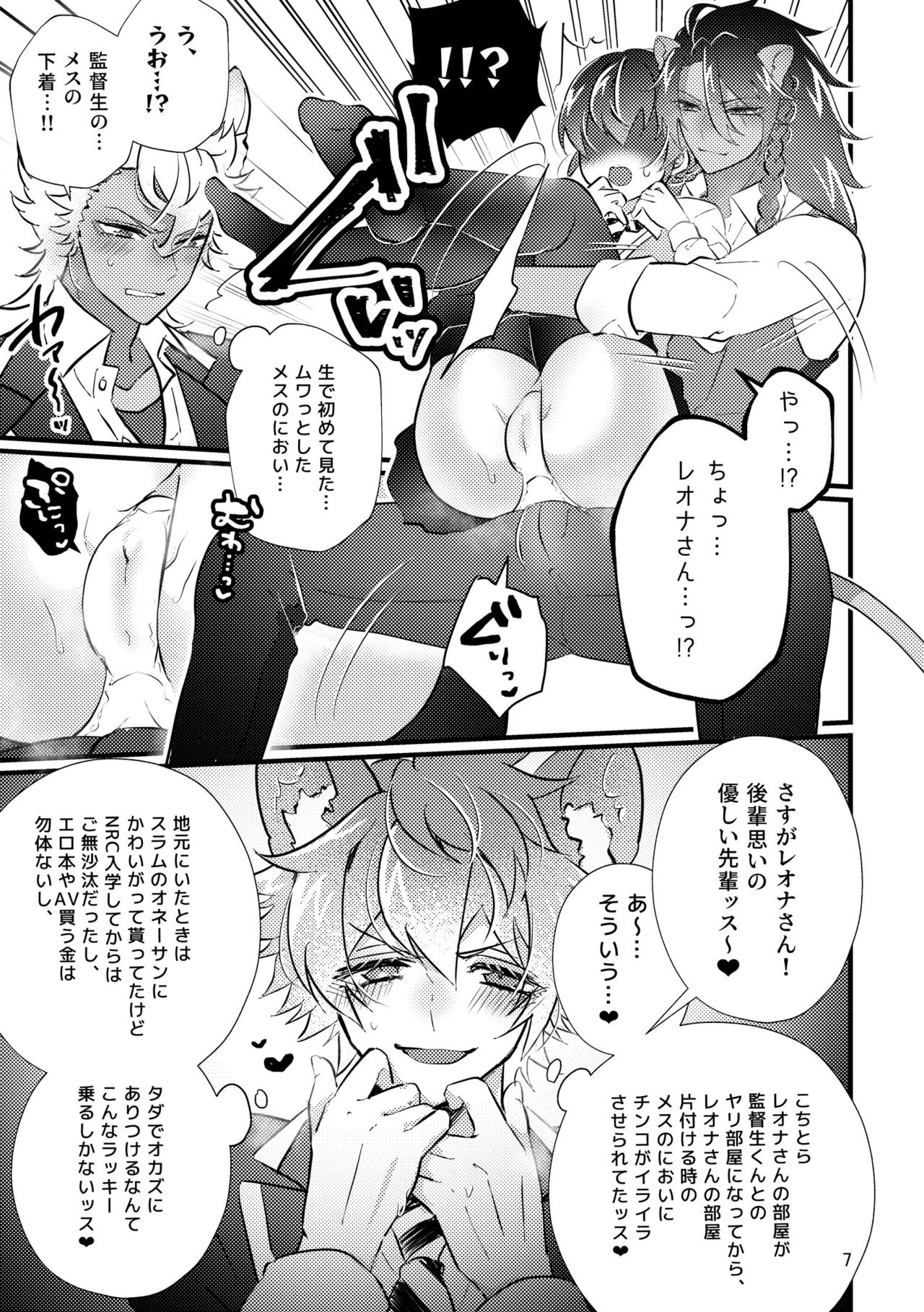 Reona Senpai Ni Yoru Yoi Kono Seikyouiku page 4 full