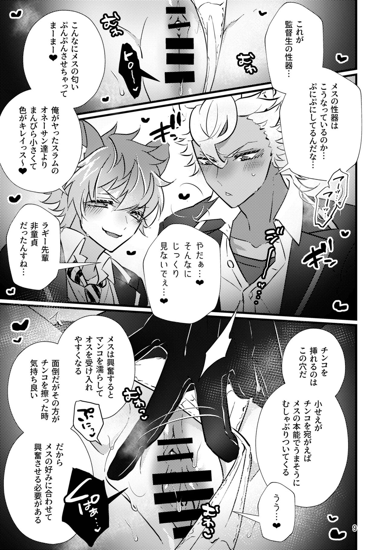 Reona Senpai Ni Yoru Yoi Kono Seikyouiku page 6 full