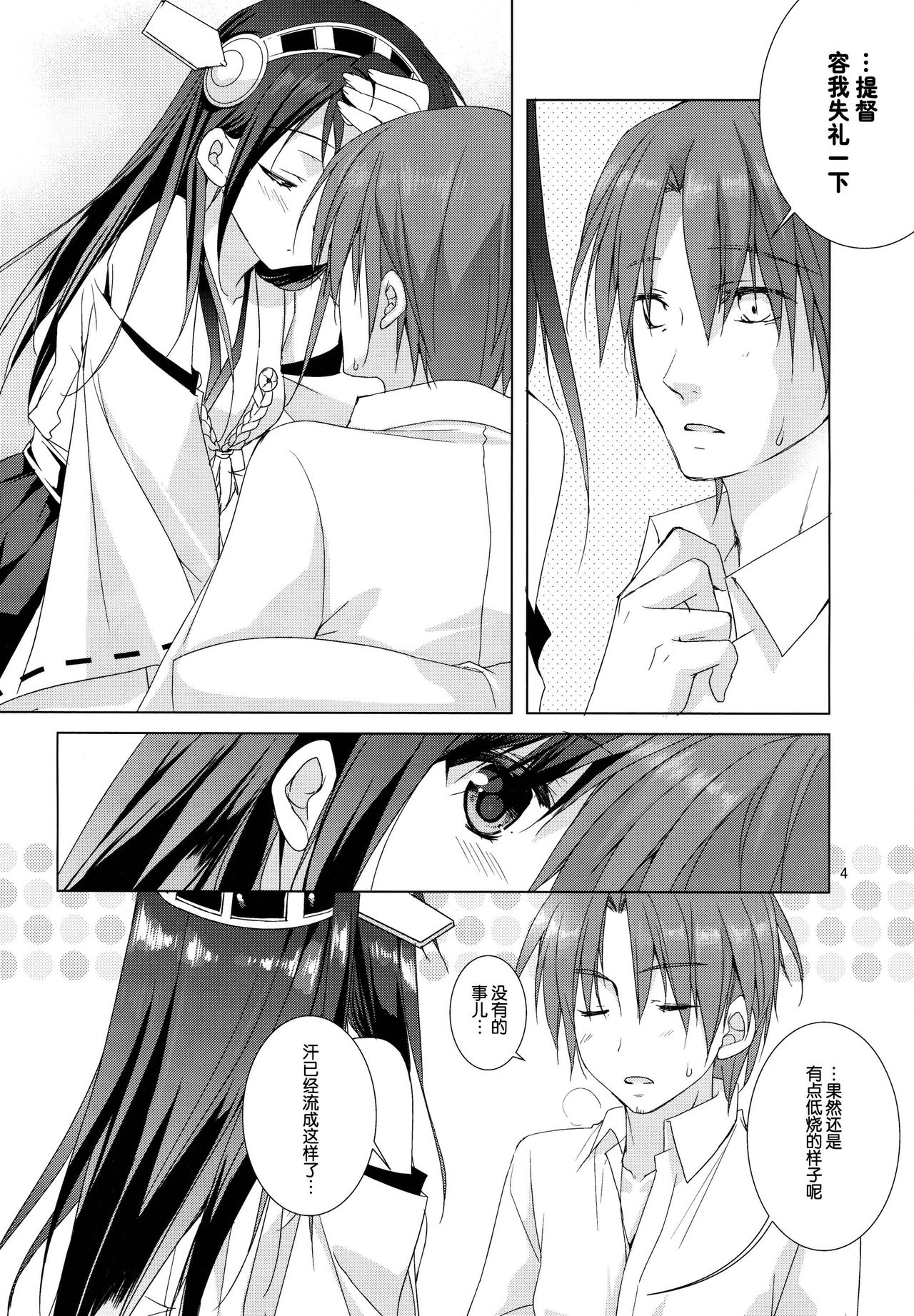 Haruna Zenryoku De Mairimasu! page 6 full