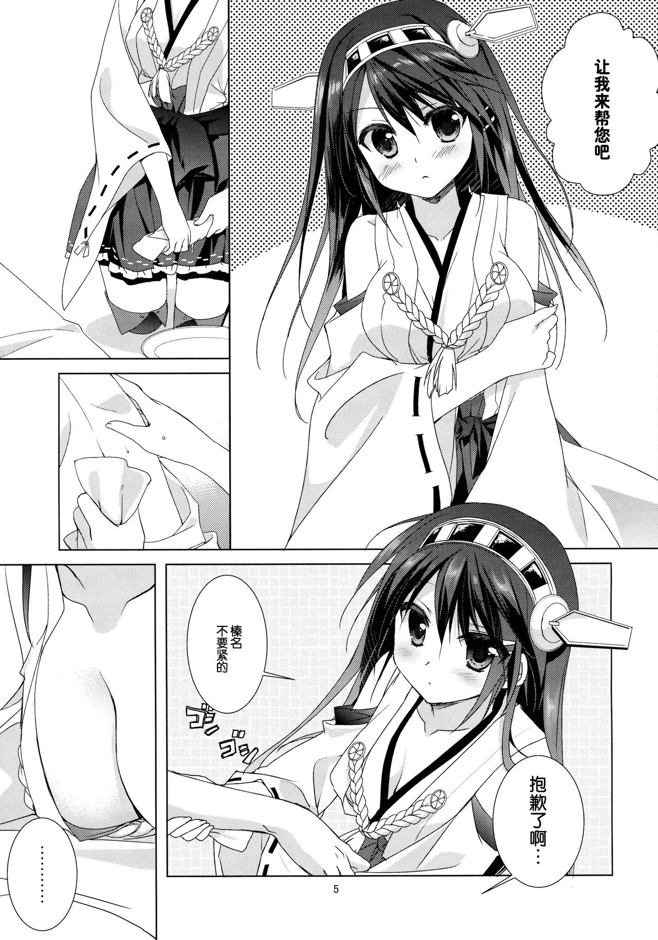 Haruna Zenryoku De Mairimasu! page 7 full