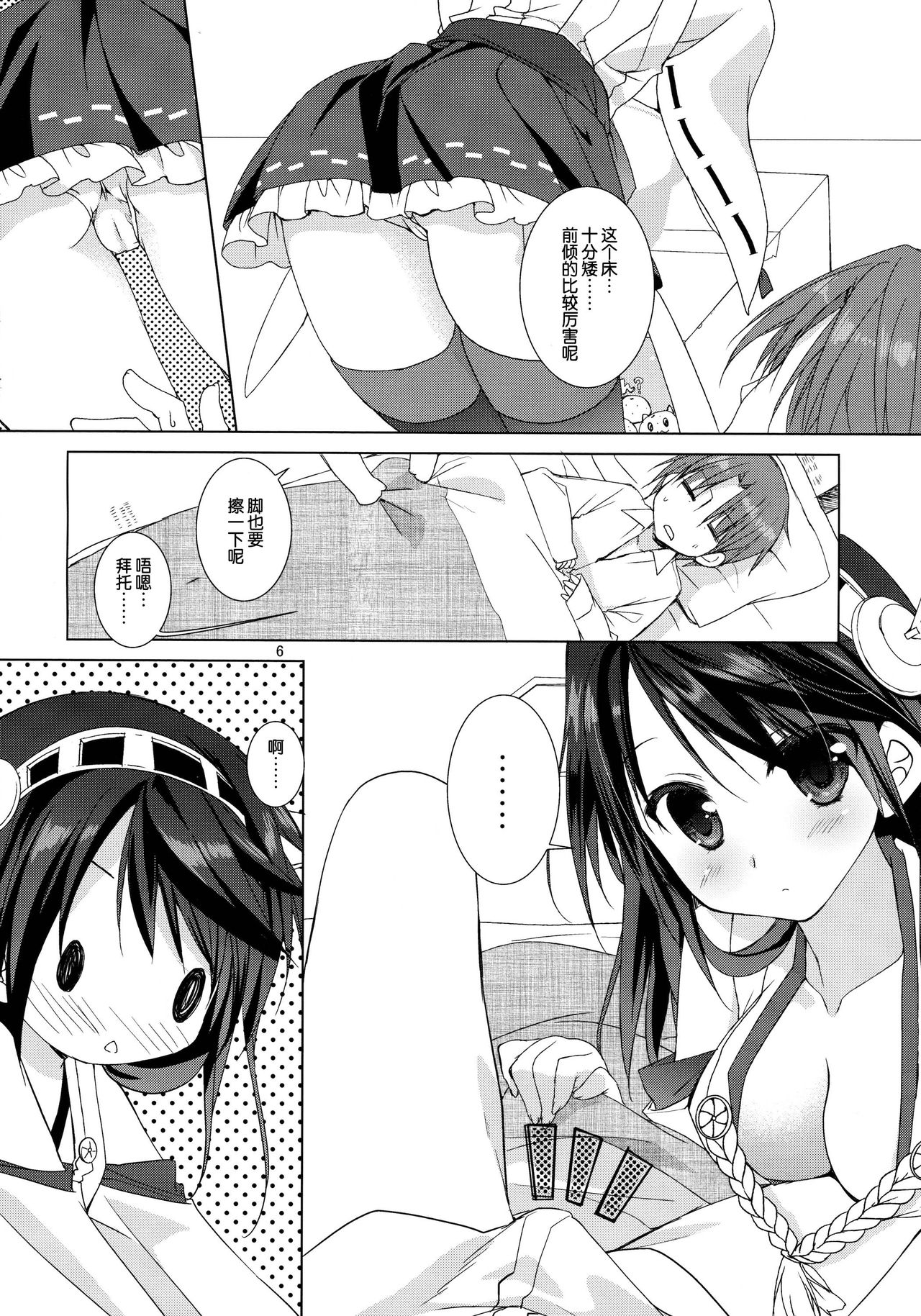 Haruna Zenryoku De Mairimasu! page 8 full