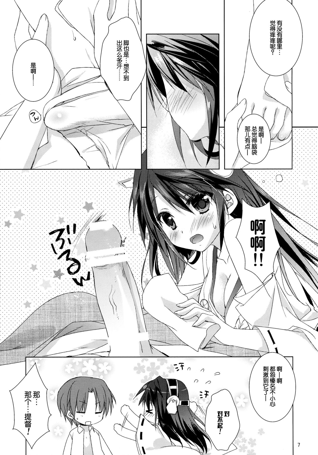 Haruna Zenryoku De Mairimasu! page 9 full