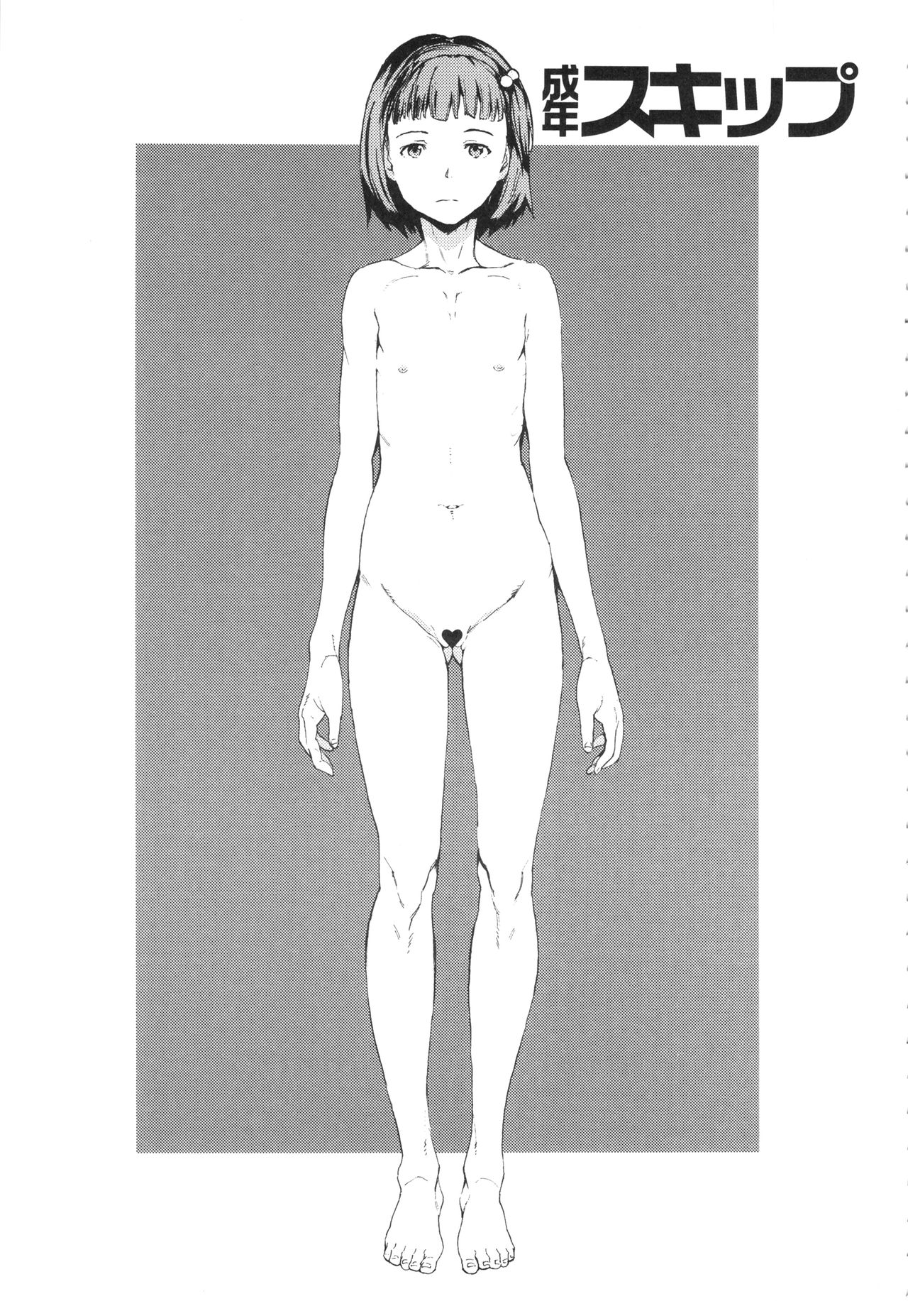 Seinen Skip page 2 full