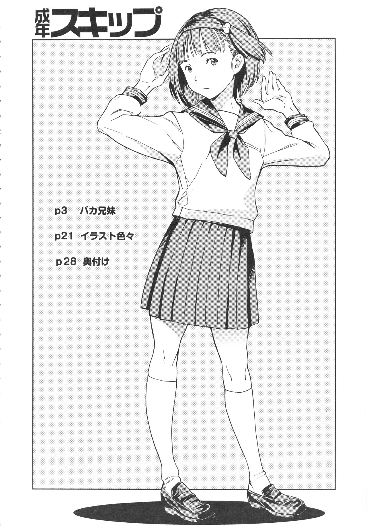 Seinen Skip page 3 full