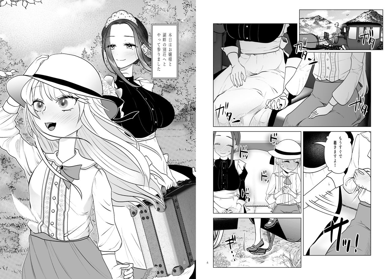 Ojou-sama to Meido no Himeyaka naru Kyouraku page 4 full