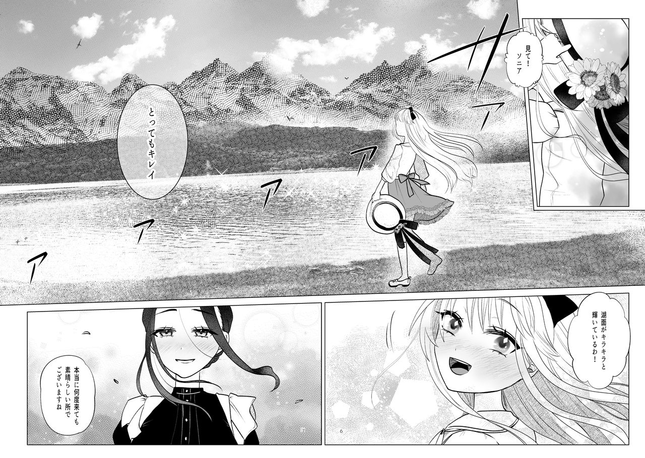 Ojou-sama to Meido no Himeyaka naru Kyouraku page 5 full