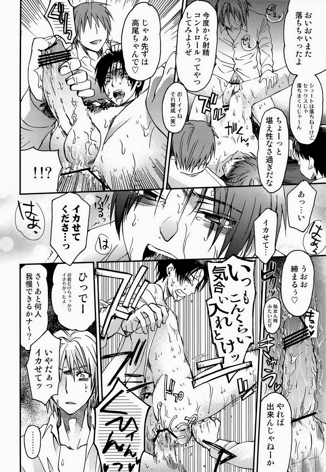 BARTER ~ Miyaji Senpai to Midorima-kun to Takao-kun wo Shuutoku Basuke Buin ga XXX suru Hanashi ~ page 10 full