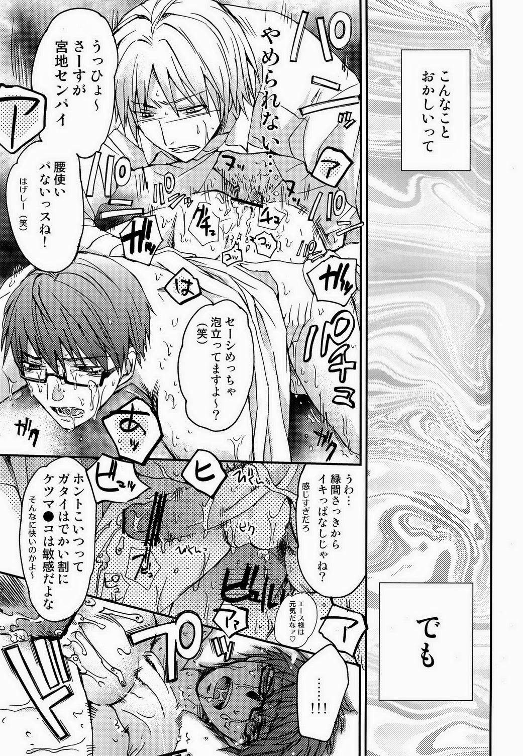 BARTER ~ Miyaji Senpai to Midorima-kun to Takao-kun wo Shuutoku Basuke Buin ga XXX suru Hanashi ~ page 9 full