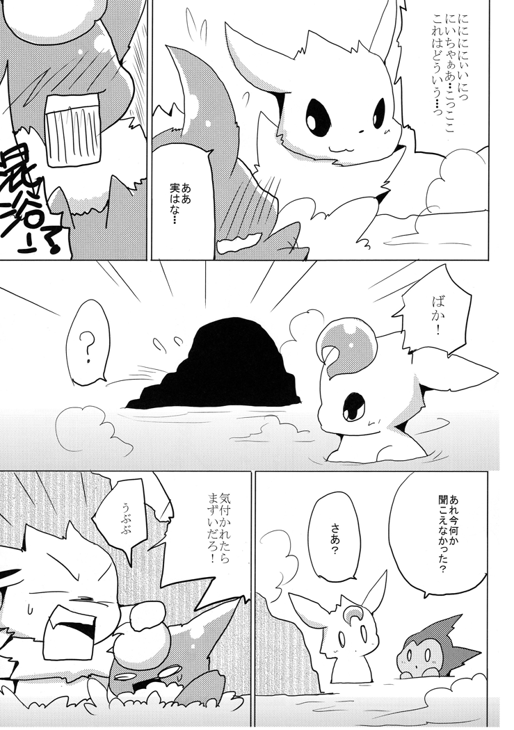 Vuikka. Onsen Hen page 10 full