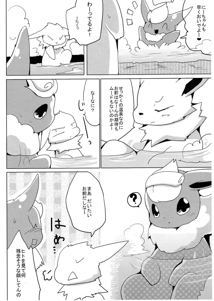 Vuikka. Onsen Hen page 7 full