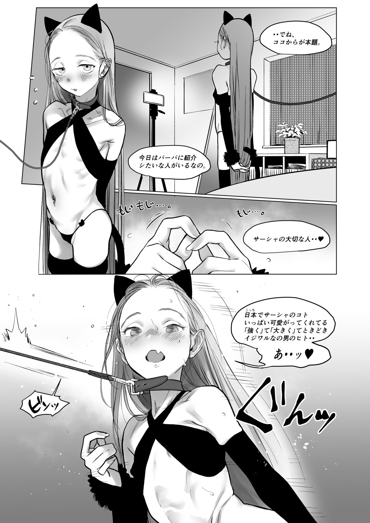 Re: Welcome Sashachan ~Sasha-chan ga Youkoso 2~ page 9 full