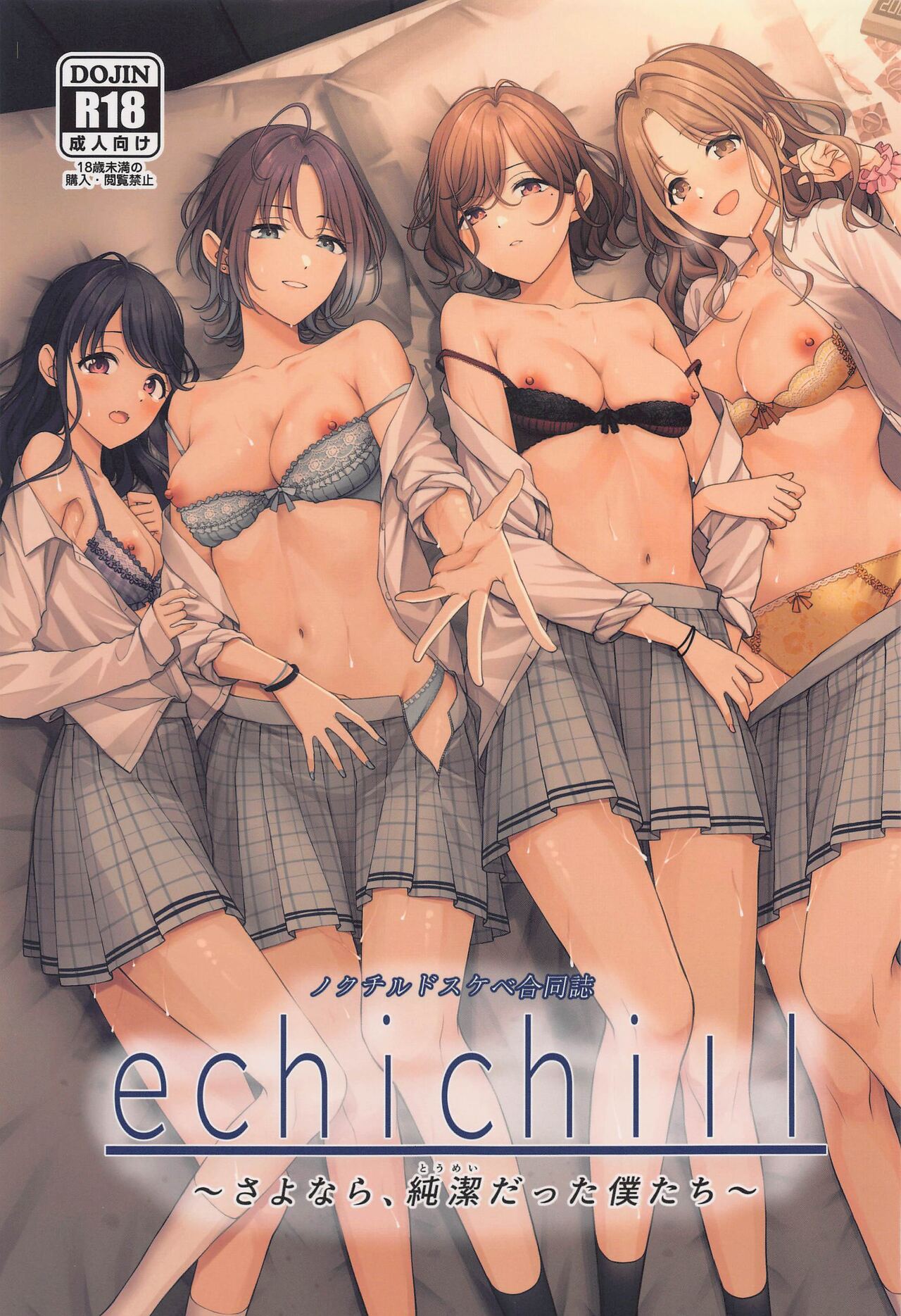 noctchill Dosukebe Goudoushi echichill ~Sayonara, Toumei datta Boku-tachi~ page 1 full