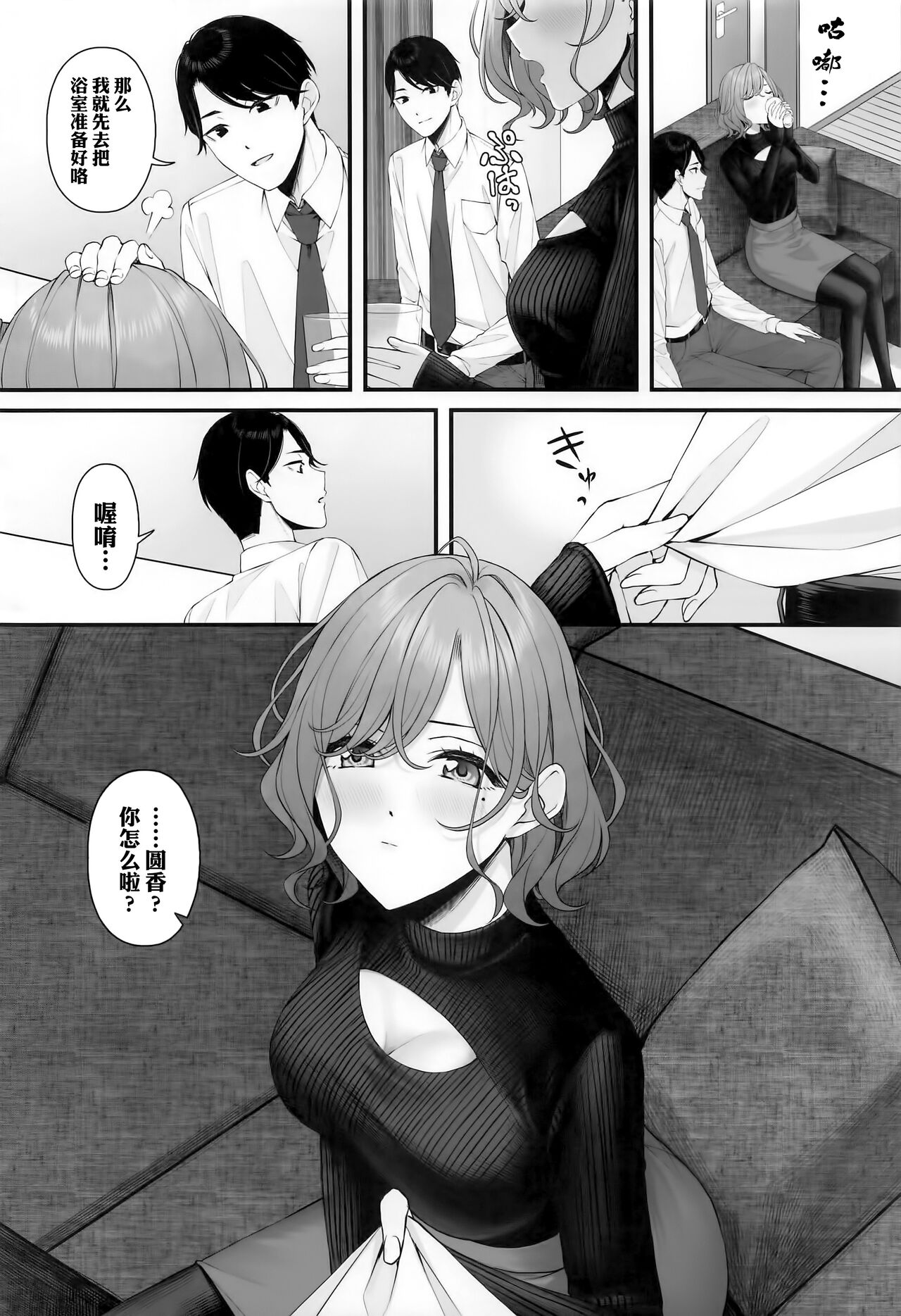 noctchill Dosukebe Goudoushi echichill ~Sayonara, Toumei datta Boku-tachi~ page 3 full