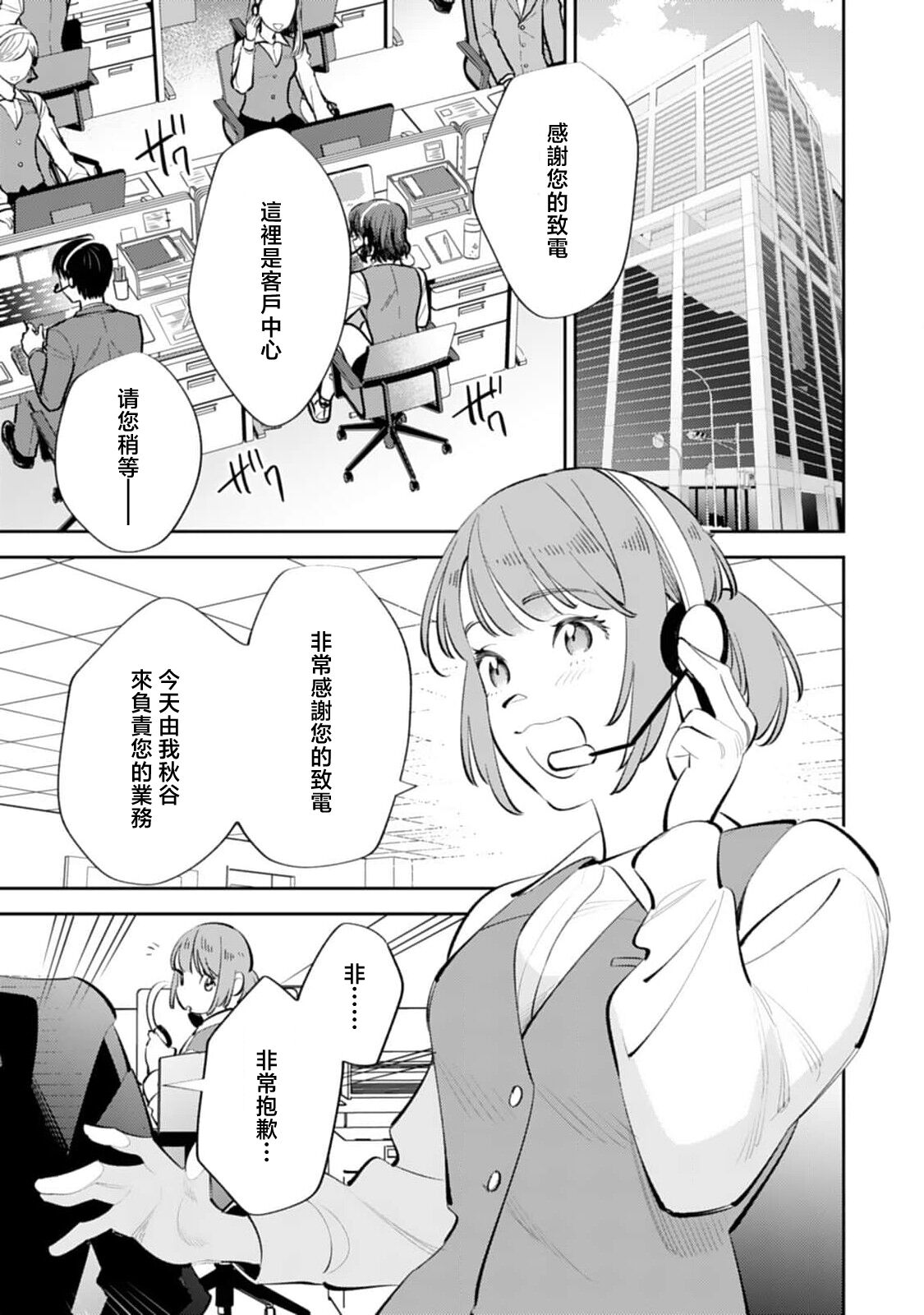 sotode wa supa Dari Tsukasakun, watashidake ga shiru cho amai ichimen | 在外是理想男友的阿司，隐藏著只有我知道的超甜一面 page 3 full