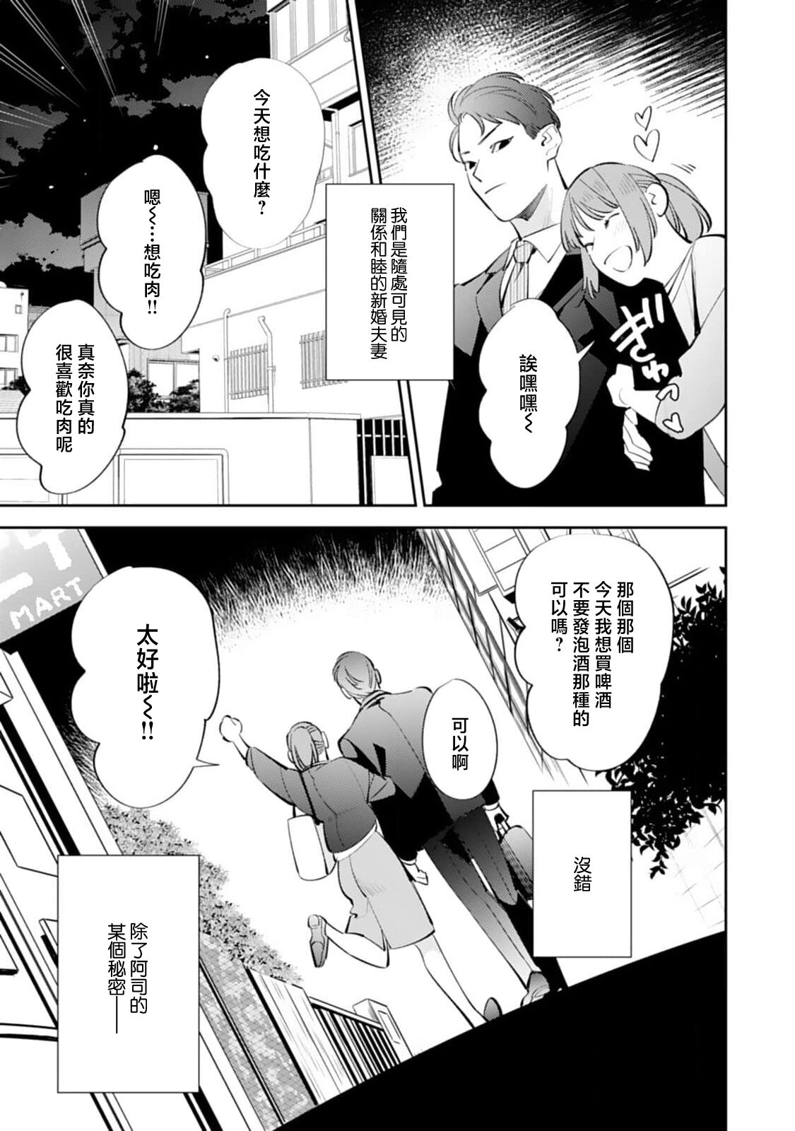 sotode wa supa Dari Tsukasakun, watashidake ga shiru cho amai ichimen | 在外是理想男友的阿司，隐藏著只有我知道的超甜一面 page 7 full