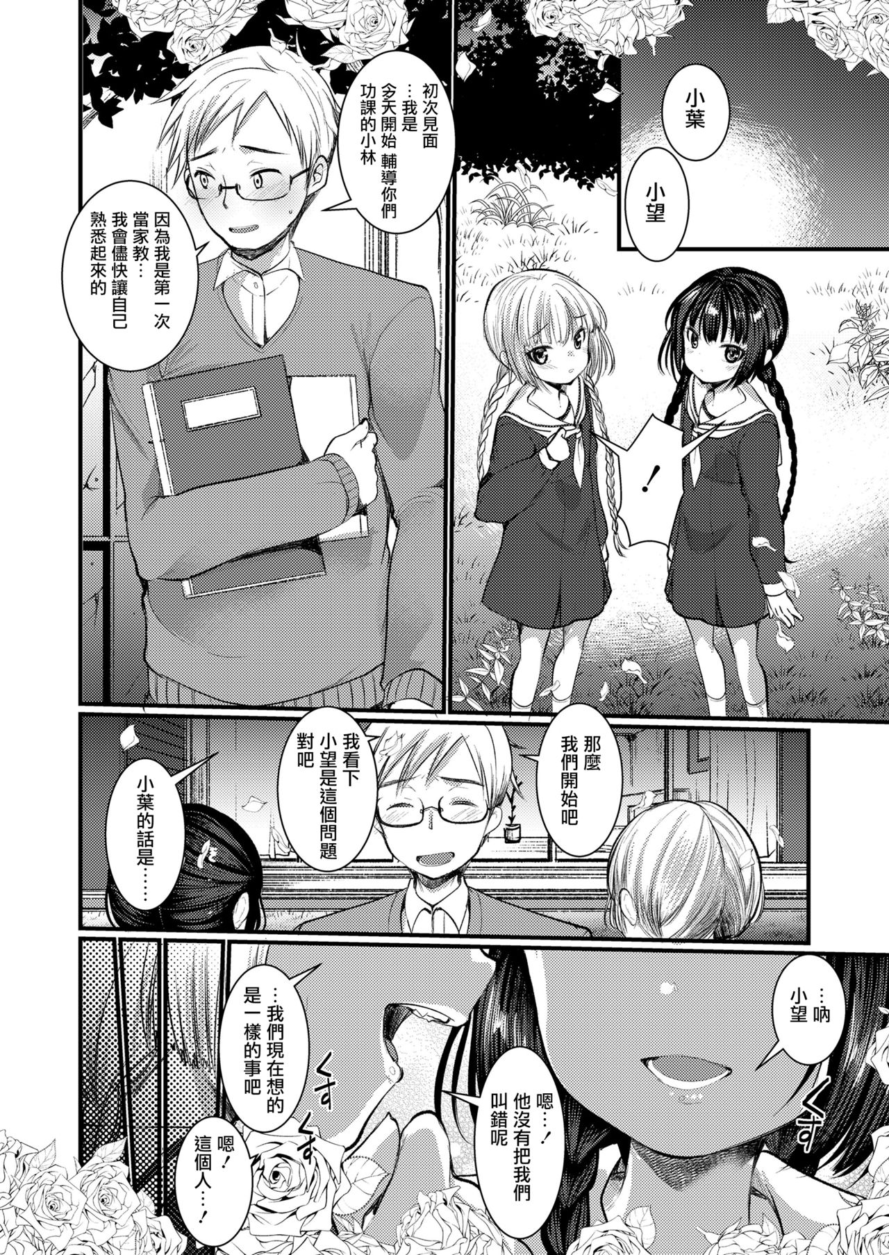 Nozomi Kanae Tamae page 3 full