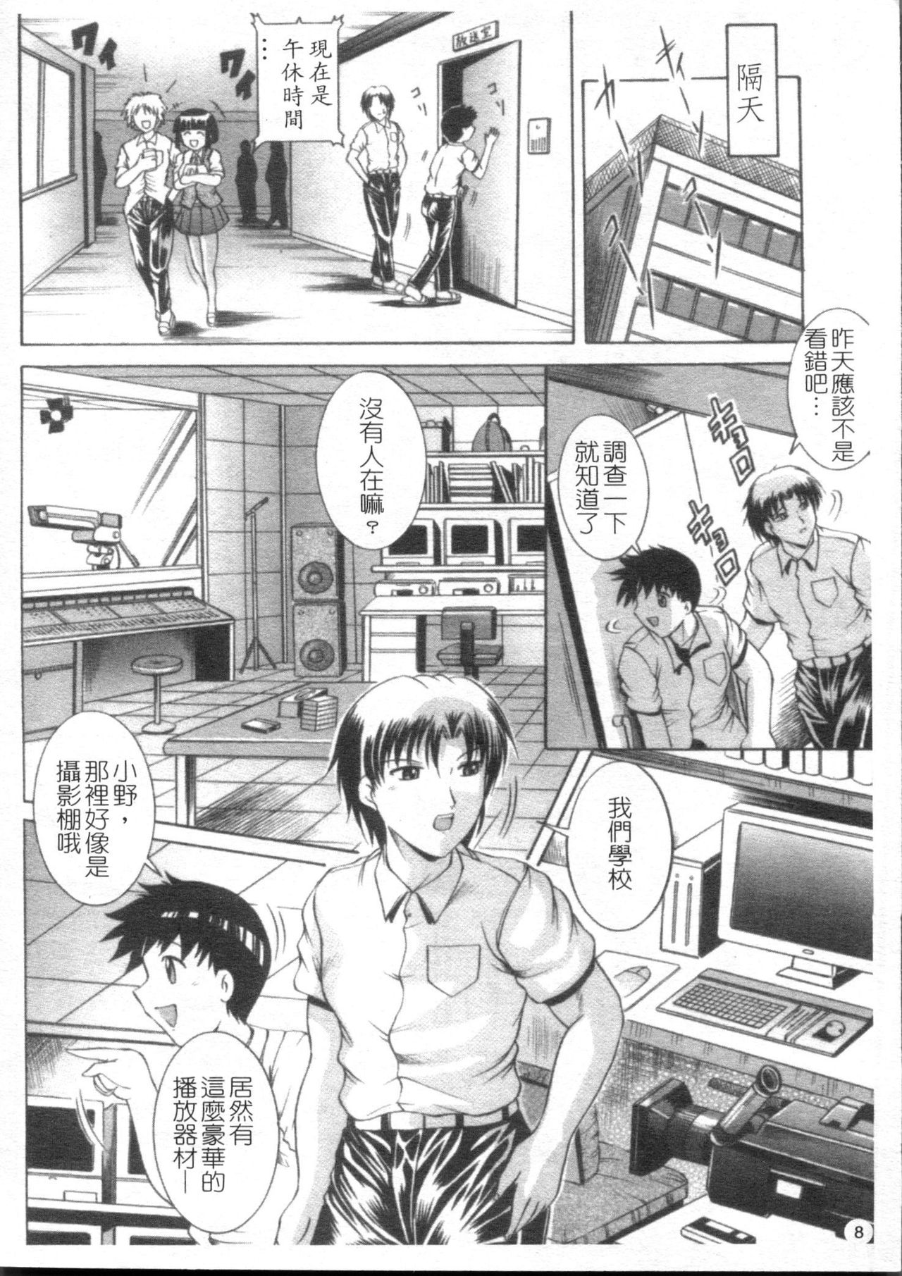 Misshitsu Housou - A Broadcast on a Secret Room page 10 full