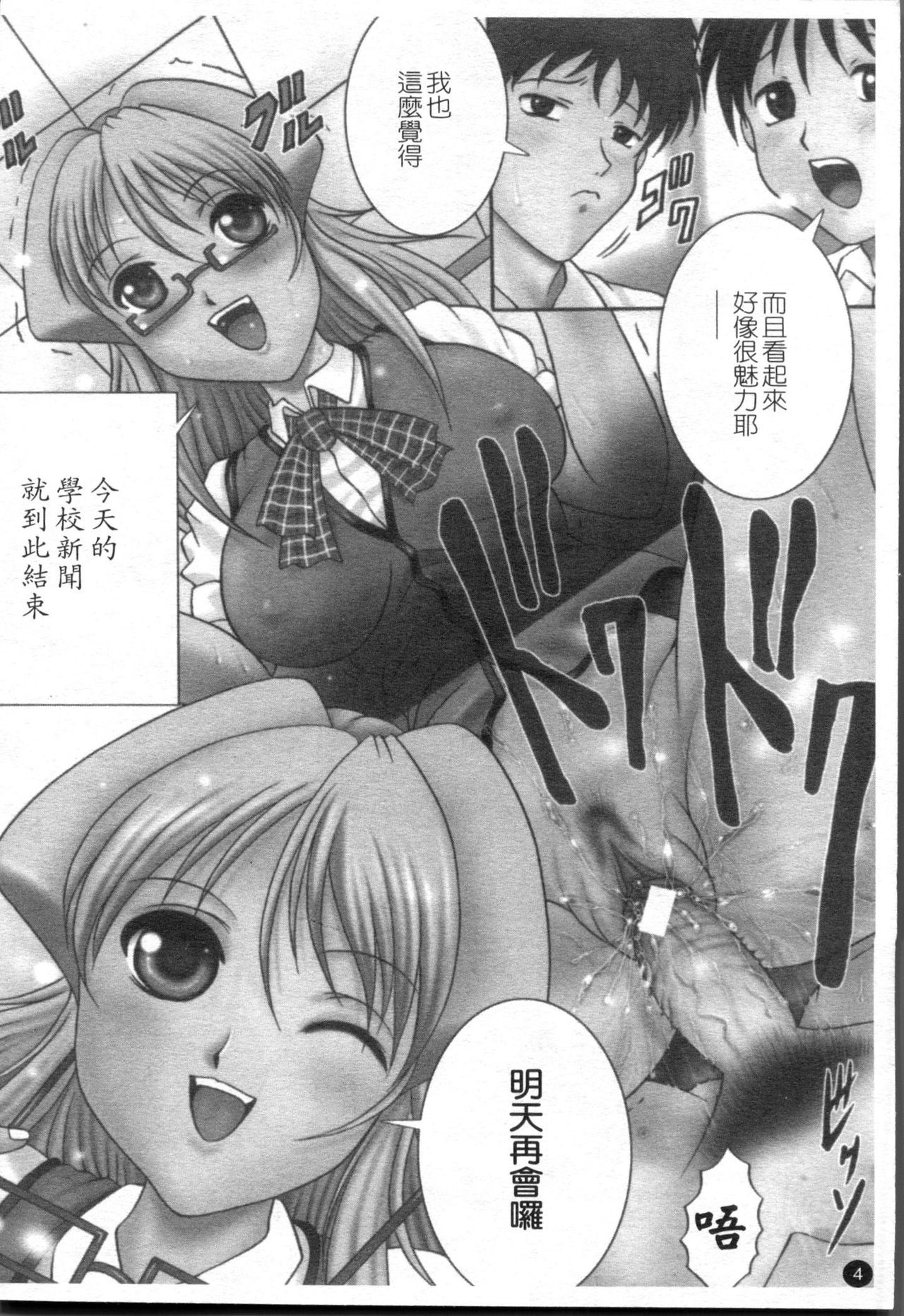 Misshitsu Housou - A Broadcast on a Secret Room page 6 full