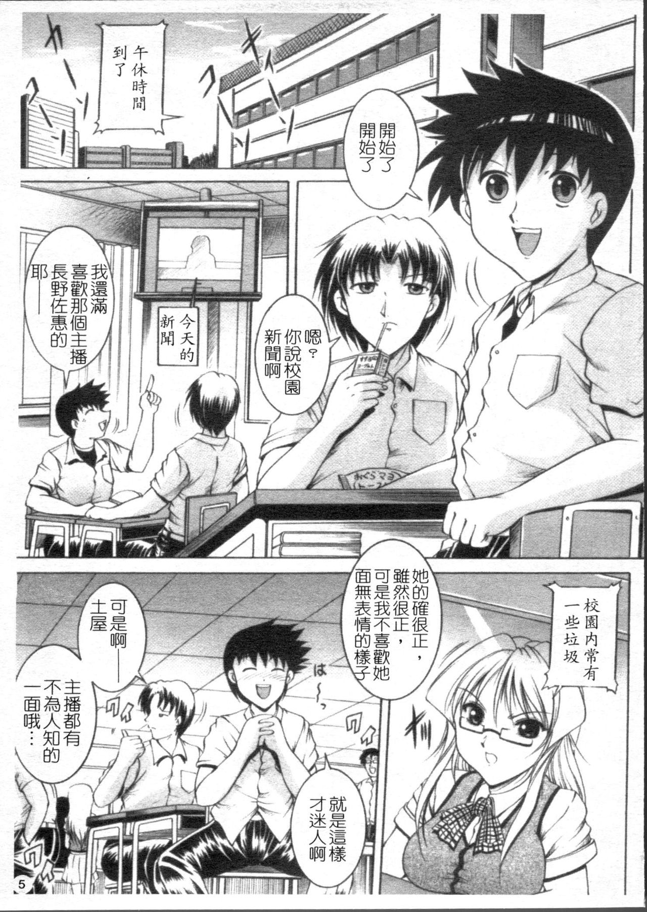 Misshitsu Housou - A Broadcast on a Secret Room page 7 full