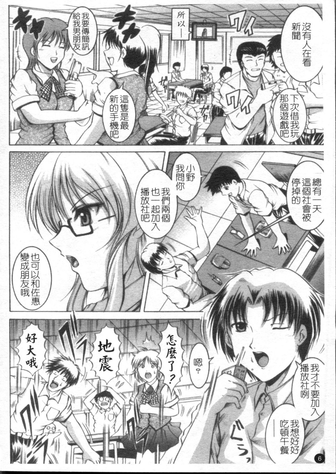 Misshitsu Housou - A Broadcast on a Secret Room page 8 full