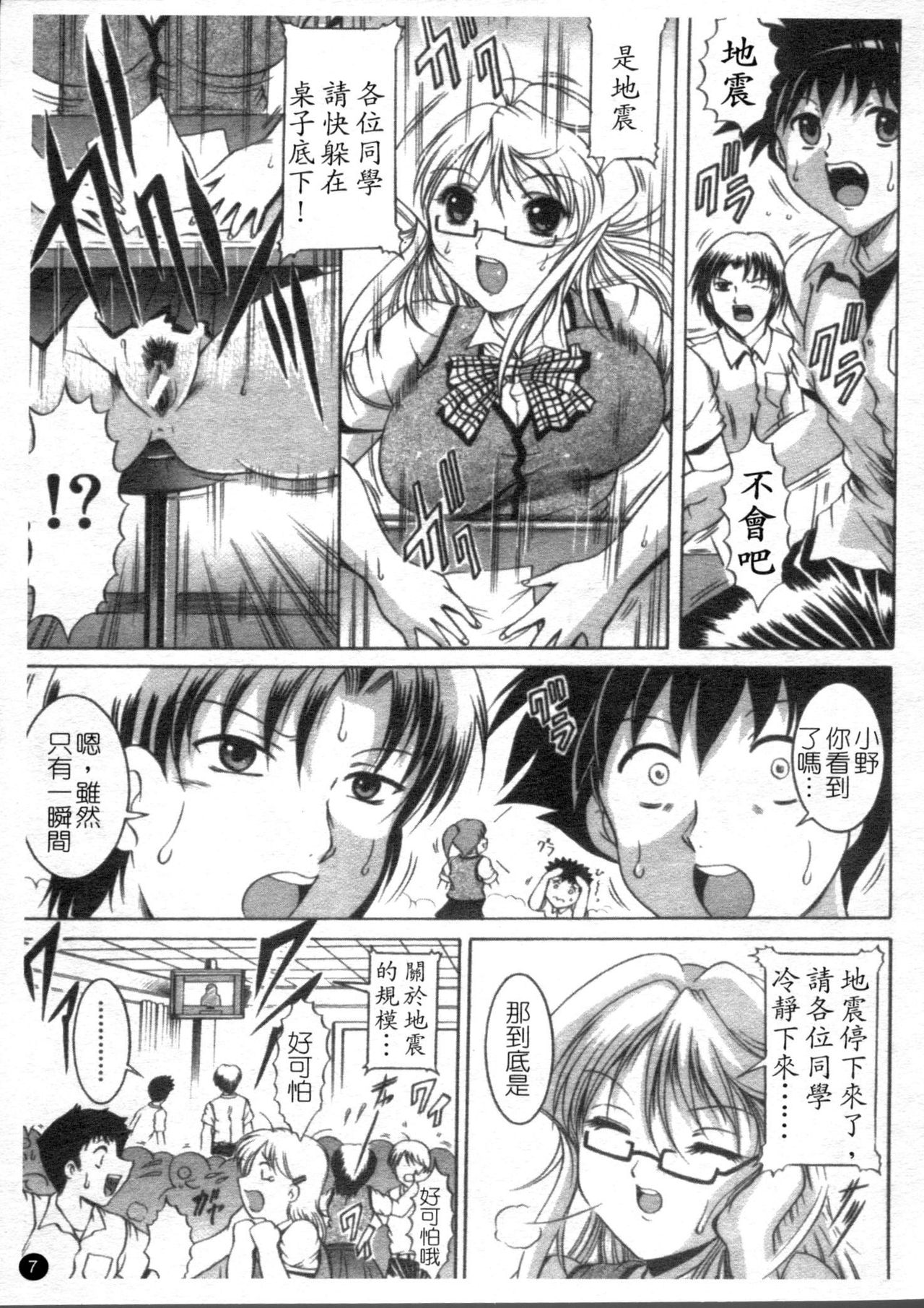 Misshitsu Housou - A Broadcast on a Secret Room page 9 full