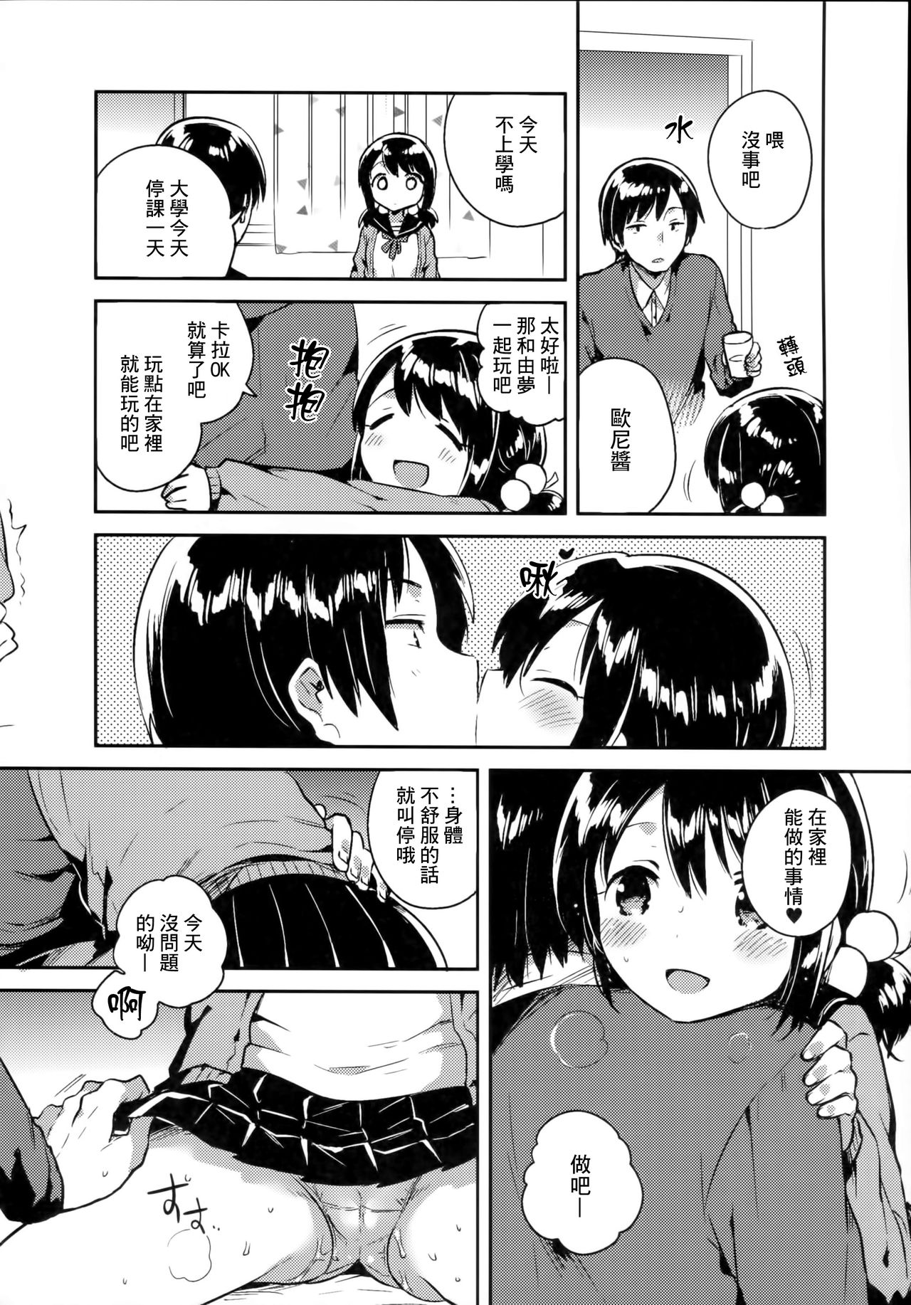 Imouto wa Sickness page 10 full