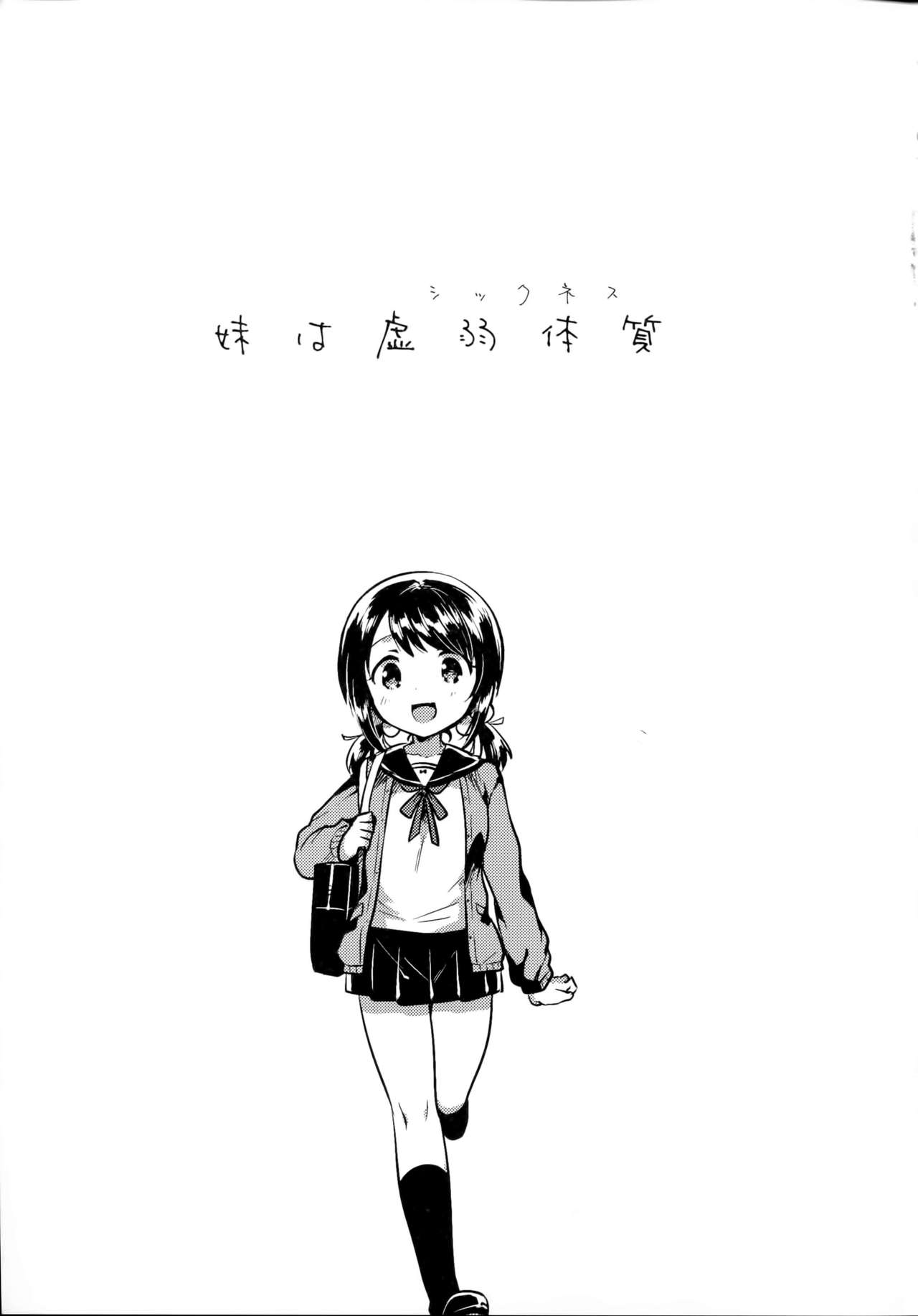 Imouto wa Sickness page 5 full