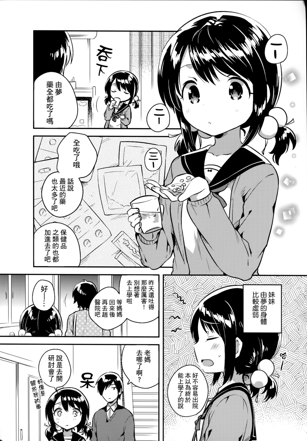 Imouto wa Sickness page 6 full
