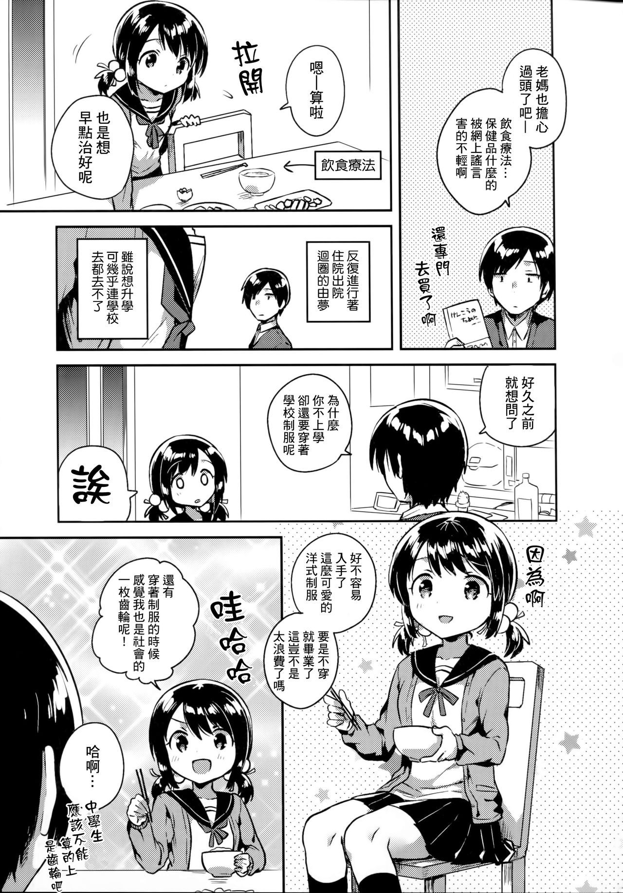 Imouto wa Sickness page 7 full