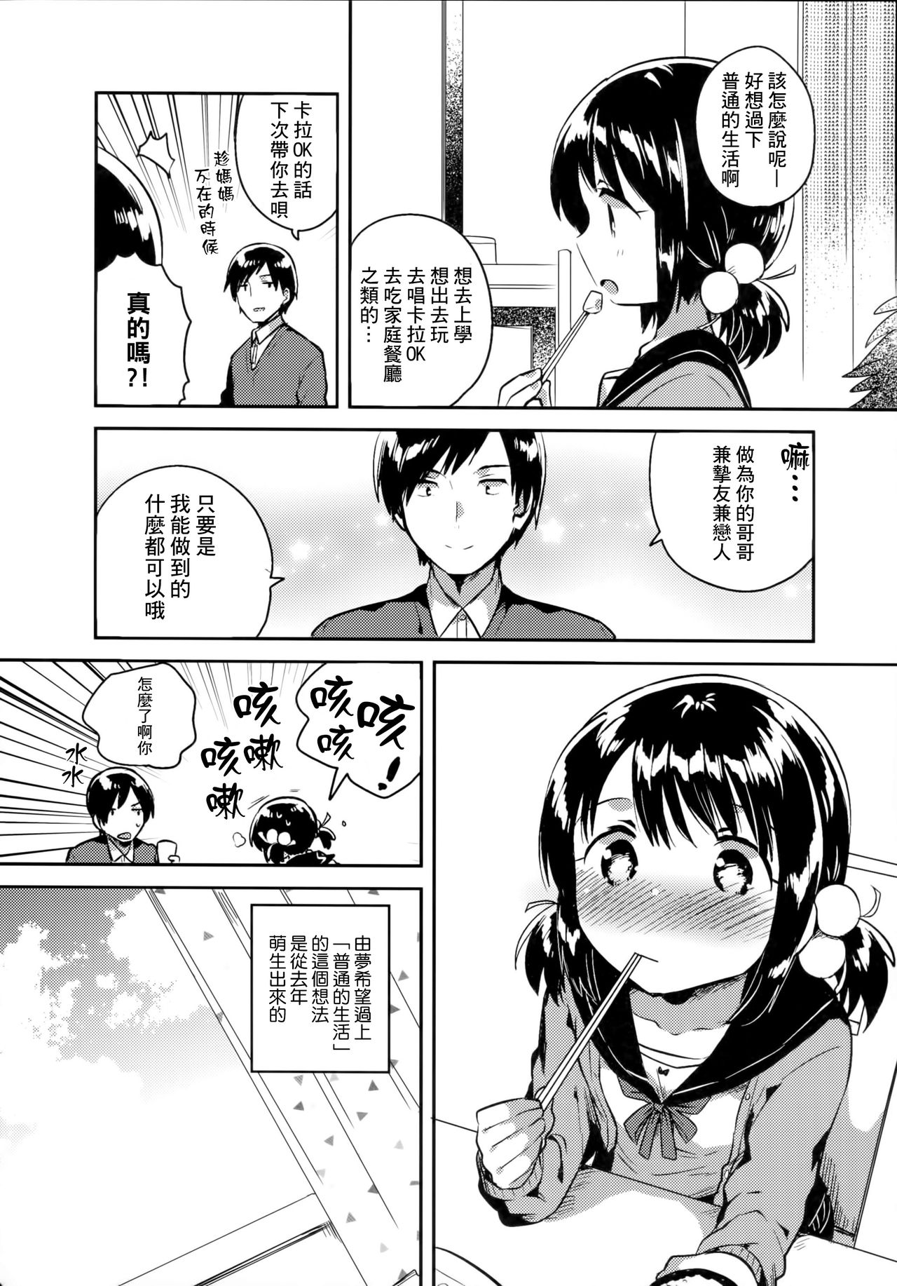 Imouto wa Sickness page 8 full