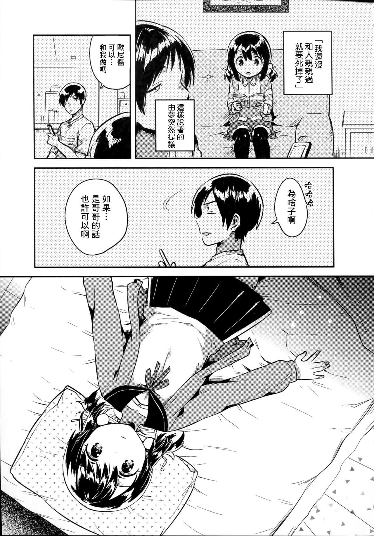 Imouto wa Sickness page 9 full