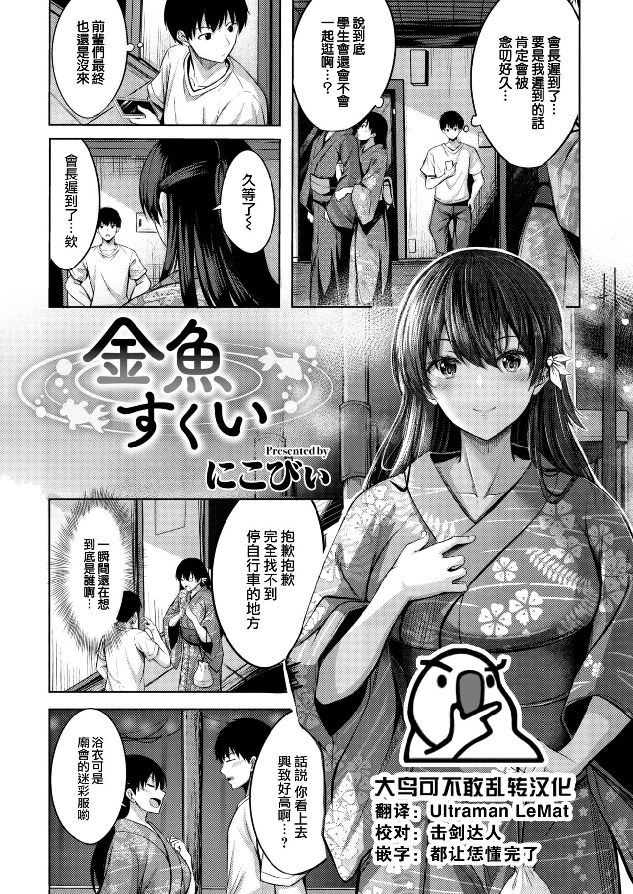 Kingyosukui page 1 full