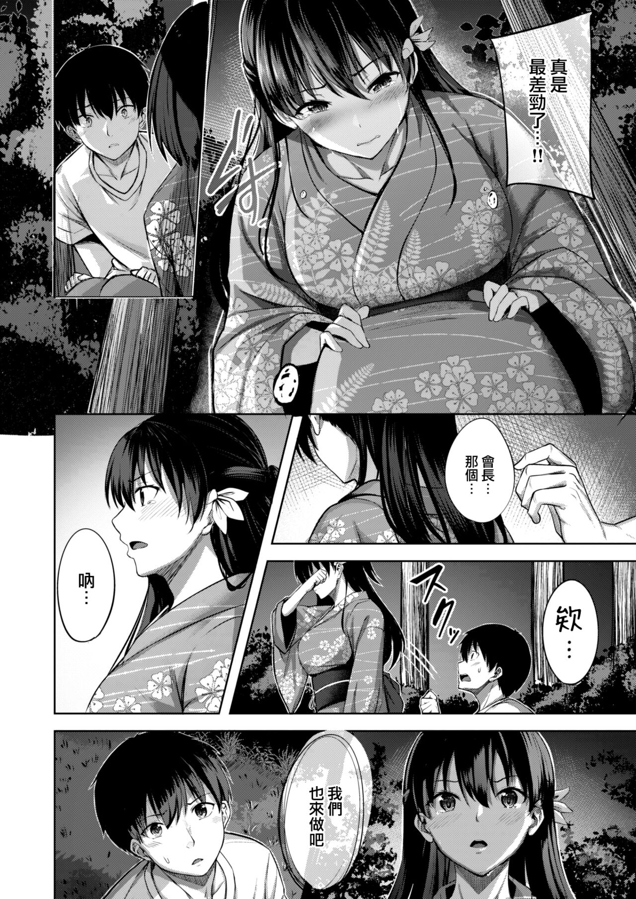 Kingyosukui page 7 full