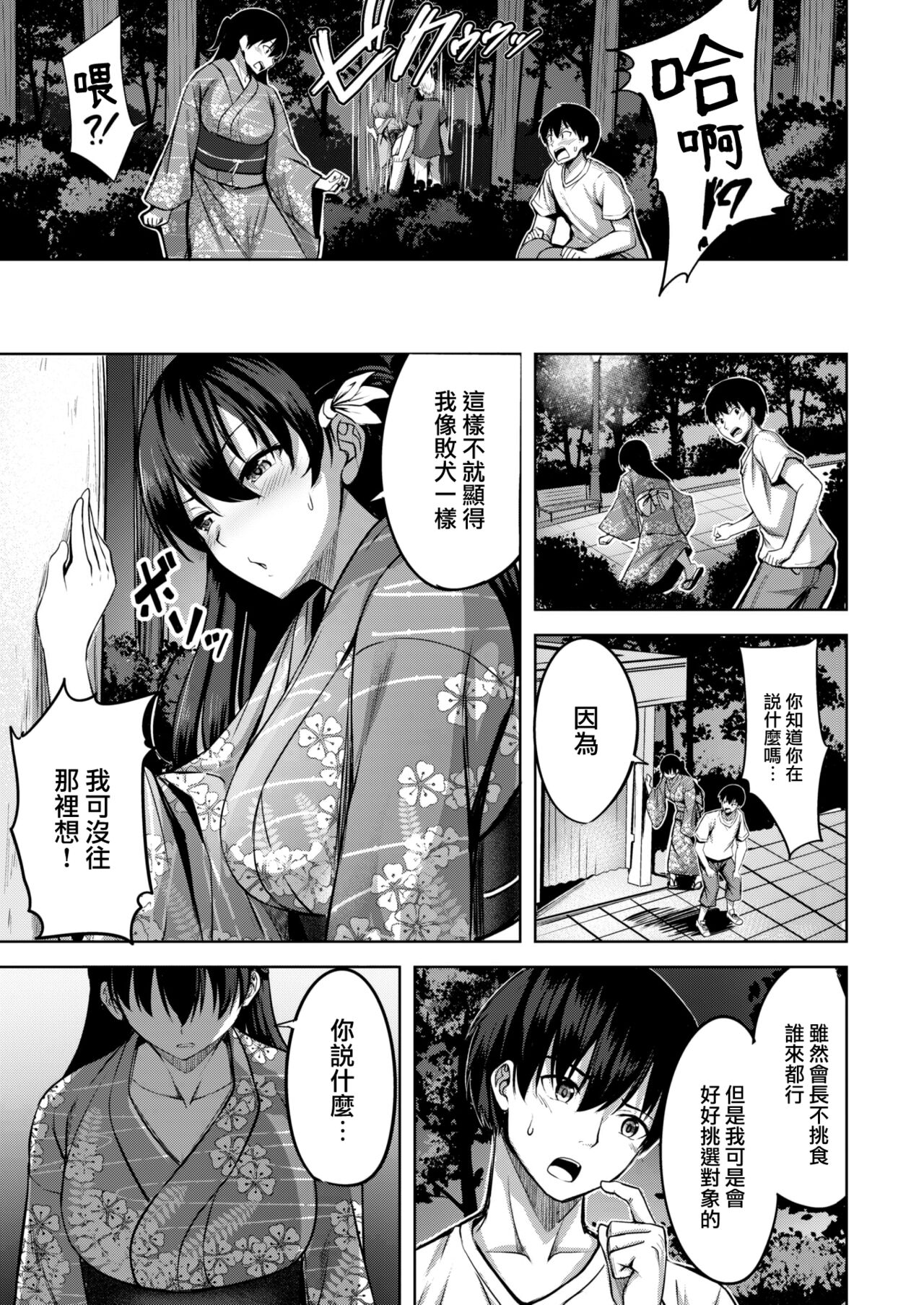 Kingyosukui page 8 full