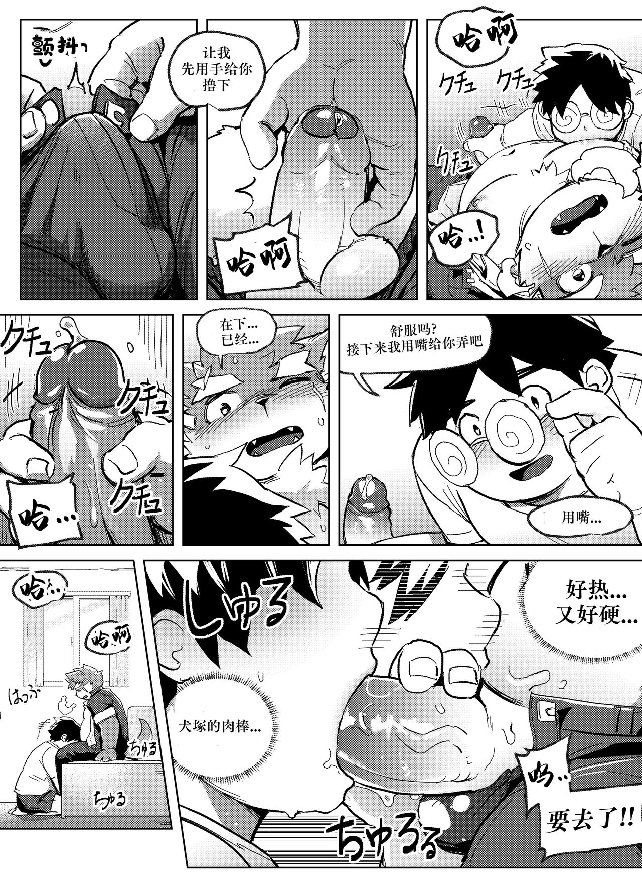 Shoukan Appli de Muriyari Yobareta Moritaka! tte, Hatsujouki? | 发情期的犬塚被APP强制召唤！ page 10 full