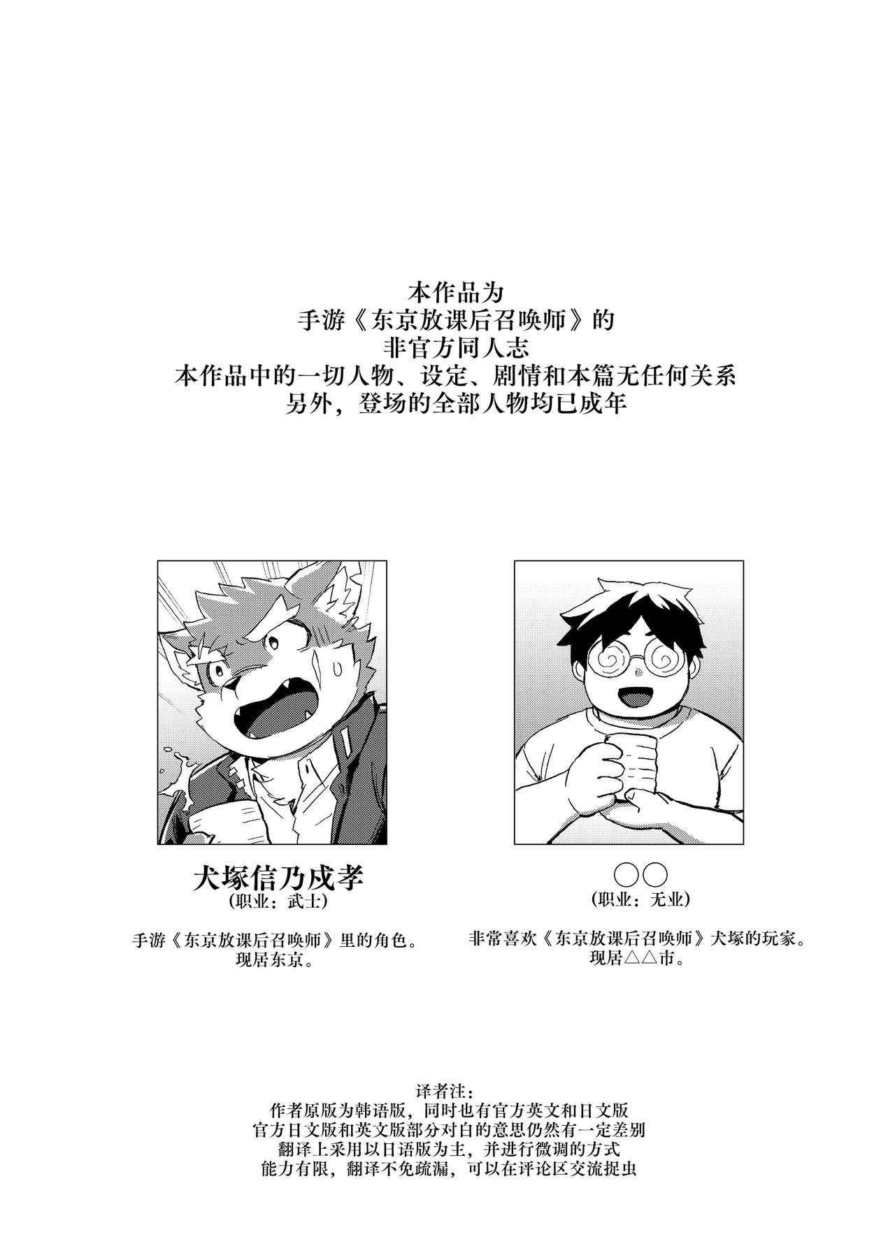 Shoukan Appli de Muriyari Yobareta Moritaka! tte, Hatsujouki? | 发情期的犬塚被APP强制召唤！ page 2 full