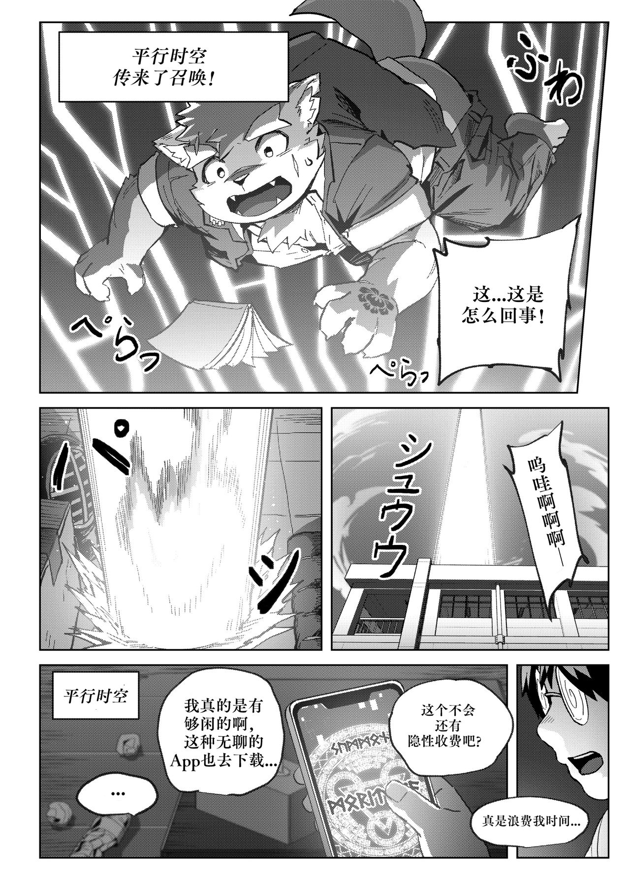 Shoukan Appli de Muriyari Yobareta Moritaka! tte, Hatsujouki? | 发情期的犬塚被APP强制召唤！ page 5 full