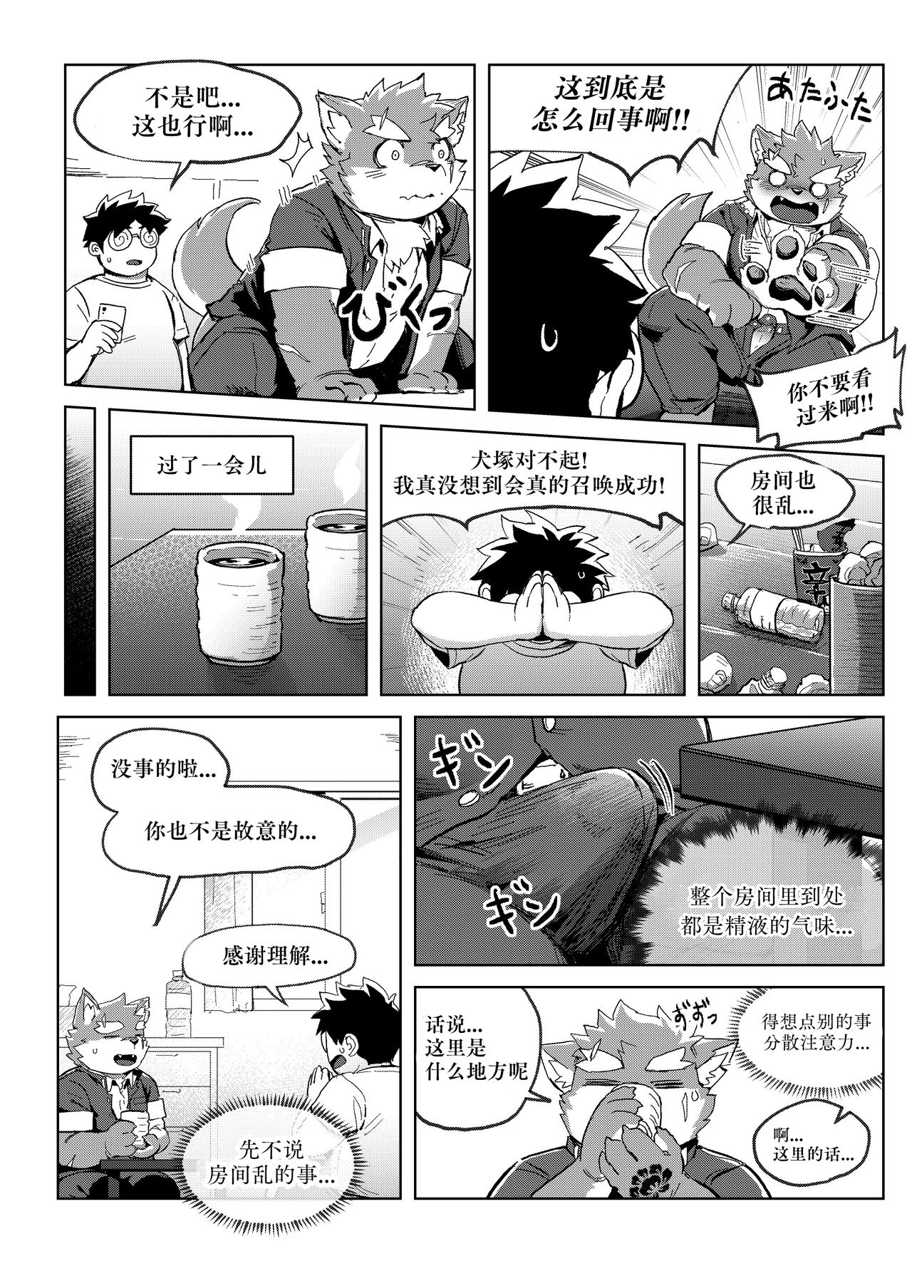 Shoukan Appli de Muriyari Yobareta Moritaka! tte, Hatsujouki? | 发情期的犬塚被APP强制召唤！ page 7 full