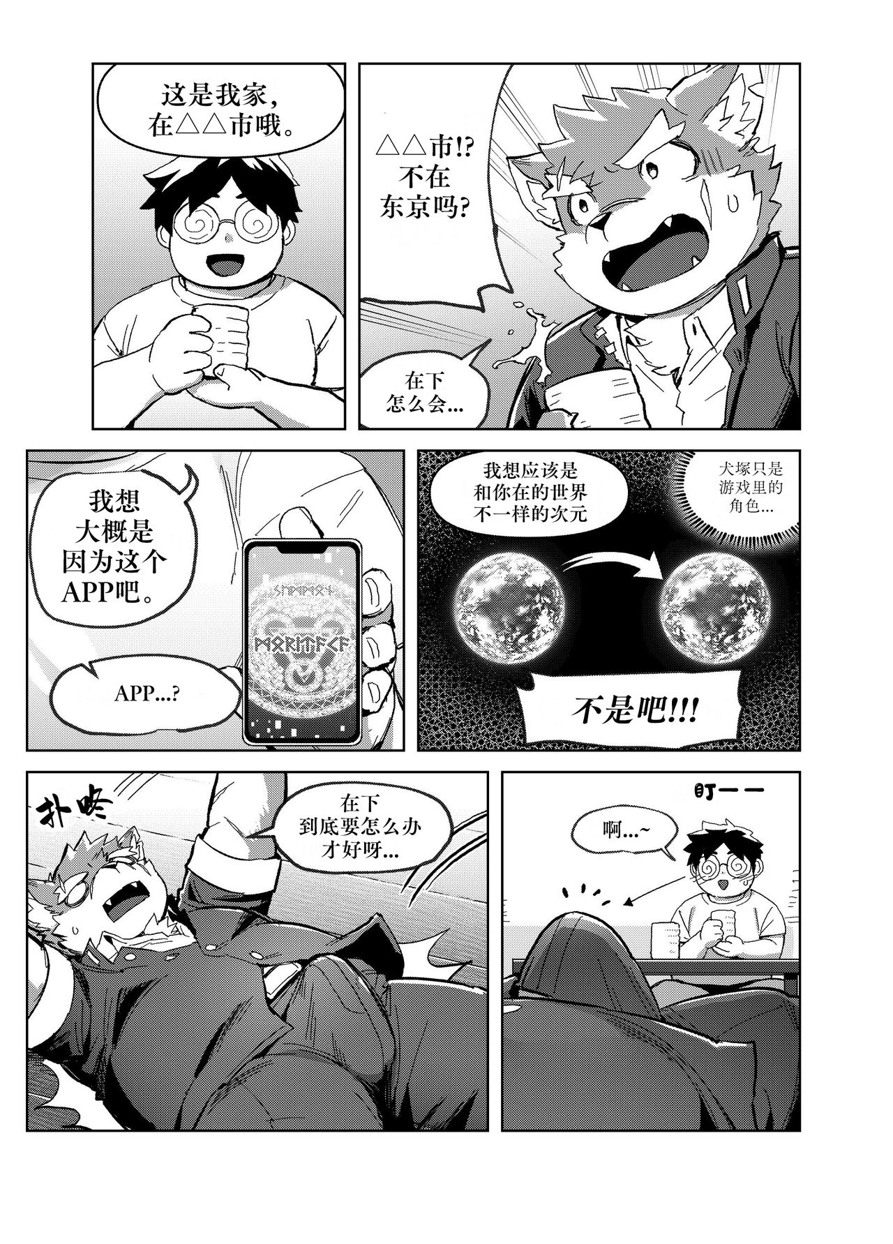 Shoukan Appli de Muriyari Yobareta Moritaka! tte, Hatsujouki? | 发情期的犬塚被APP强制召唤！ page 8 full