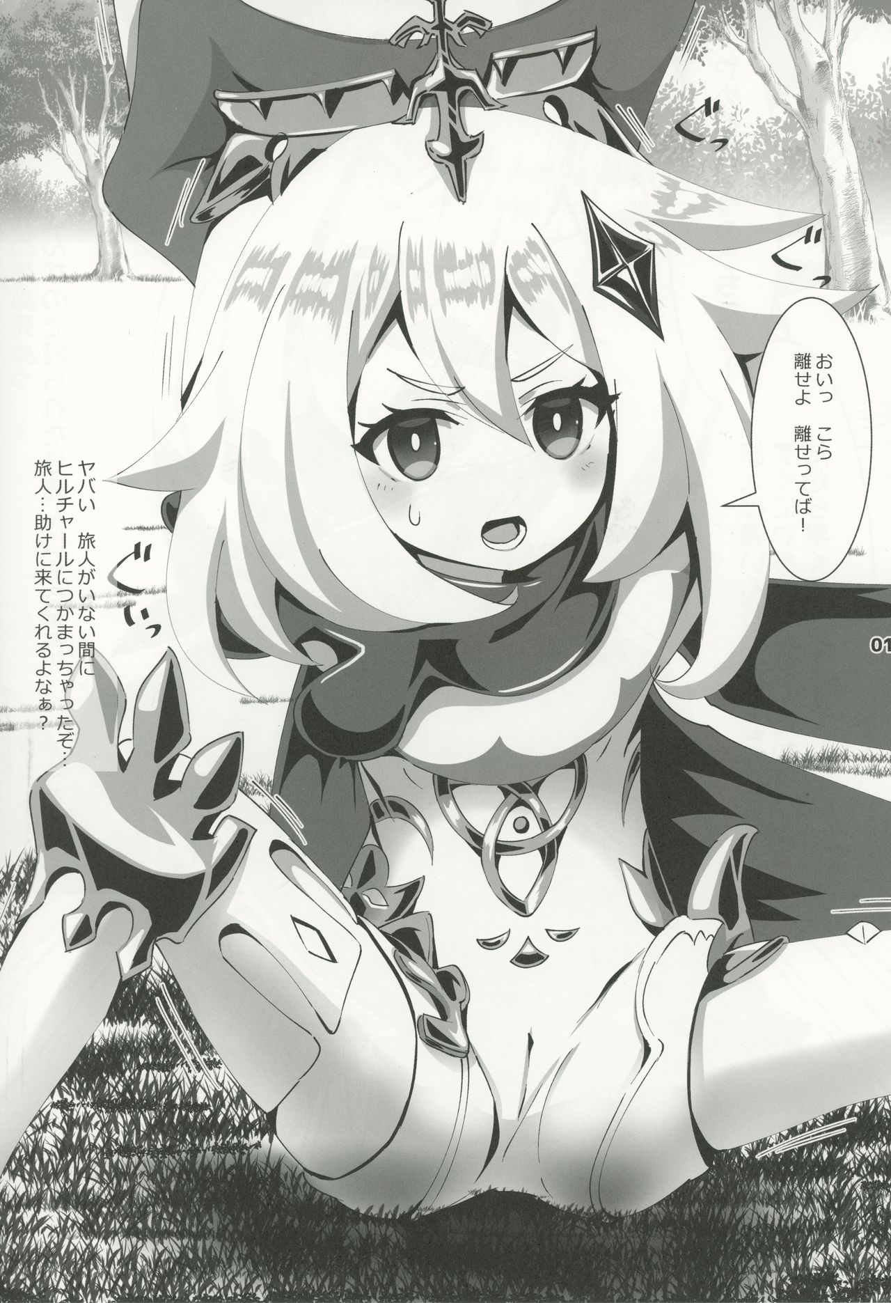 Nerawareta Paimon no Onaka page 2 full