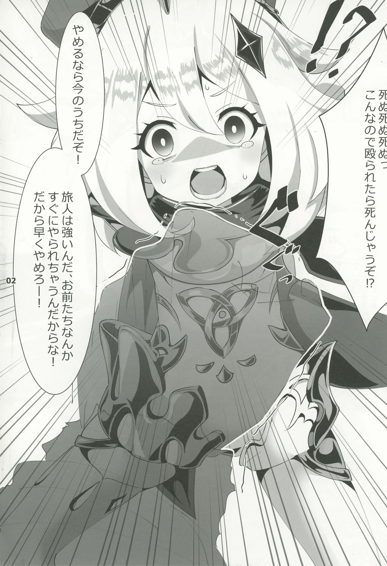 Nerawareta Paimon no Onaka page 3 full