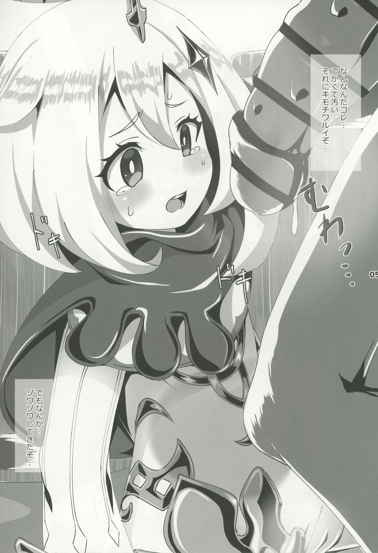 Nerawareta Paimon no Onaka page 6 full