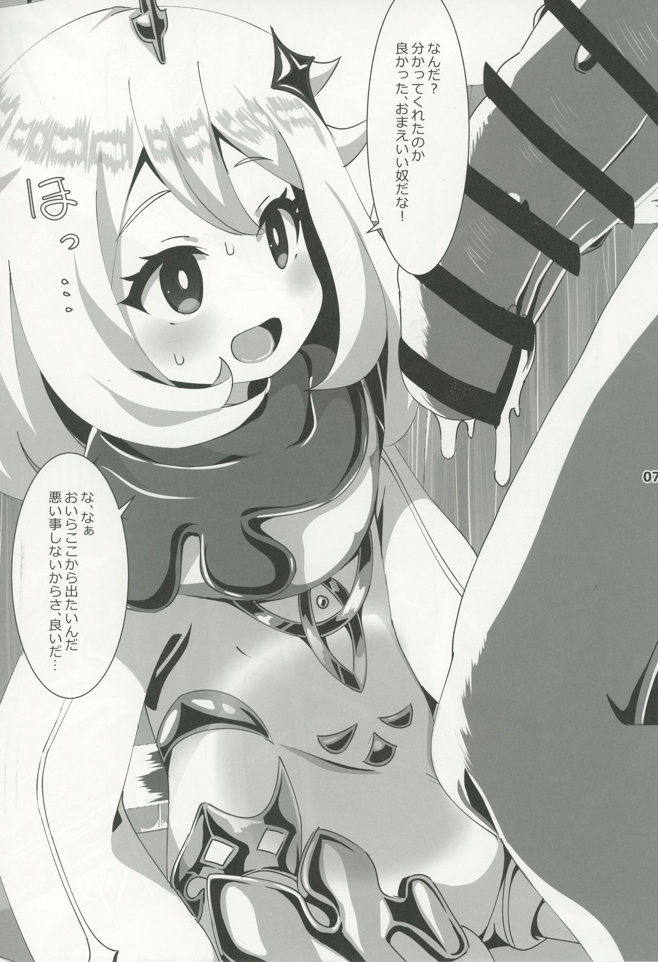 Nerawareta Paimon no Onaka page 8 full