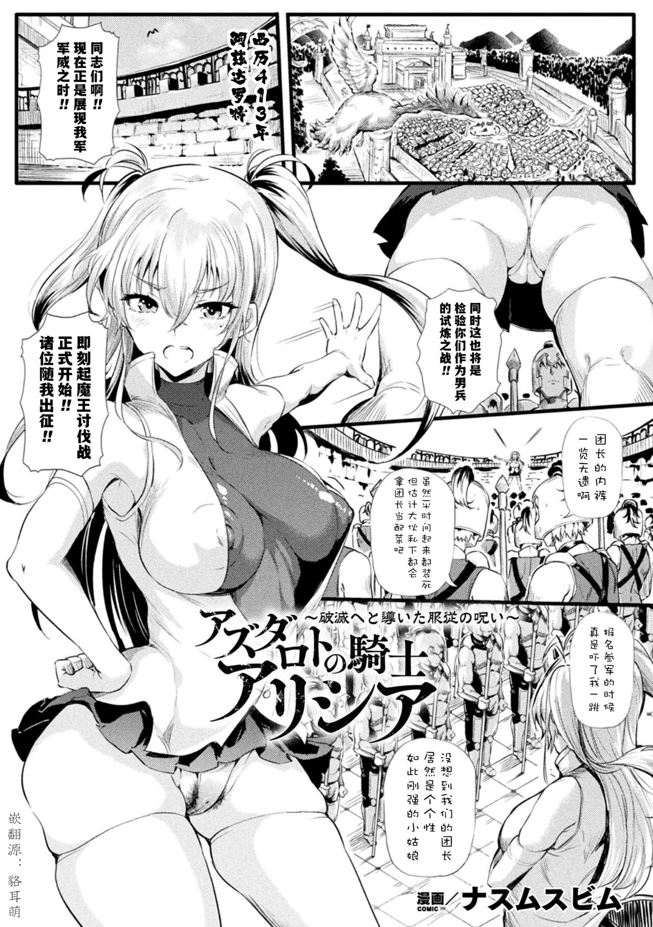 Azdaloth no Kishi Alicia ~Hametsu e to Michibiita Fukujuu no Noroi~ page 1 full