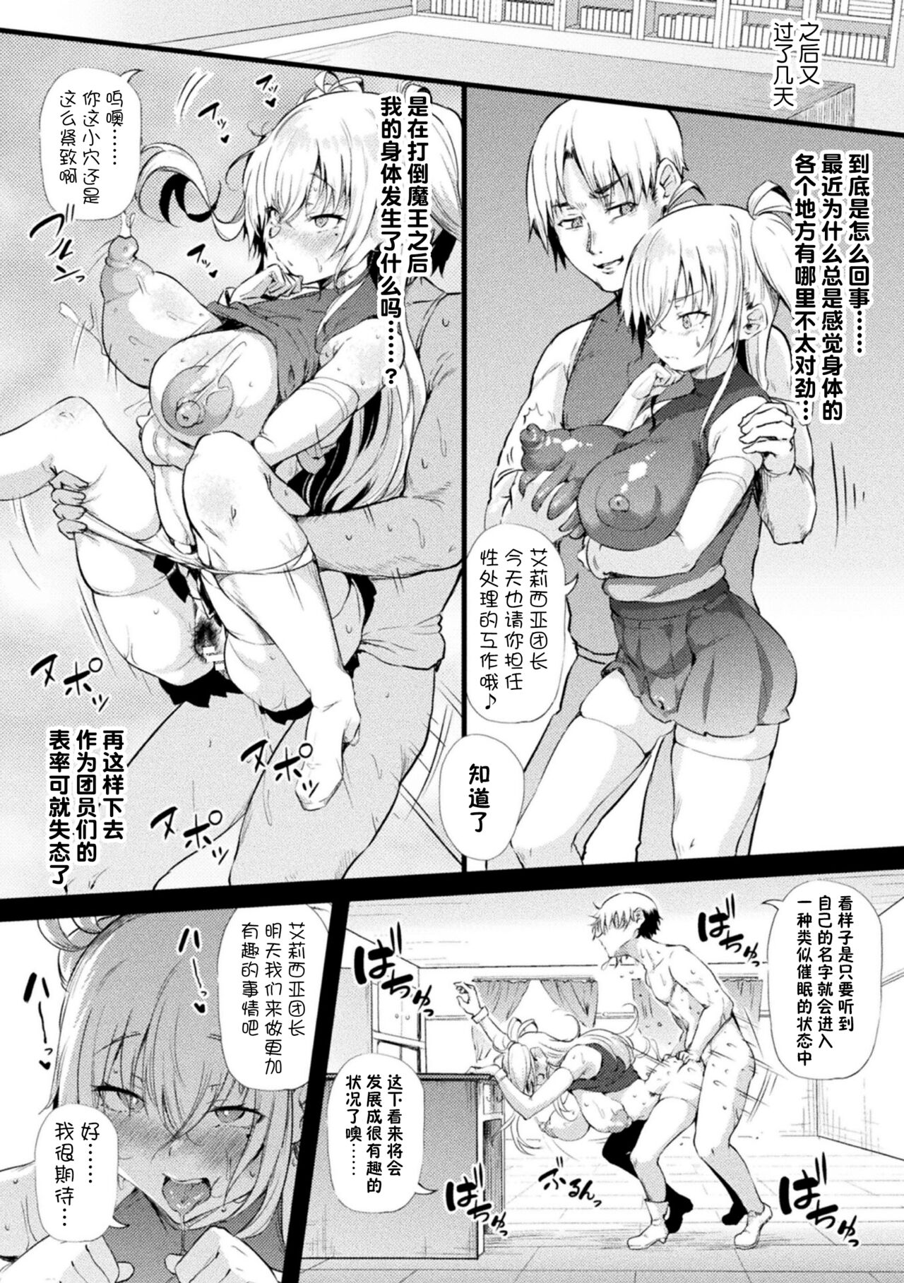 Azdaloth no Kishi Alicia ~Hametsu e to Michibiita Fukujuu no Noroi~ page 10 full