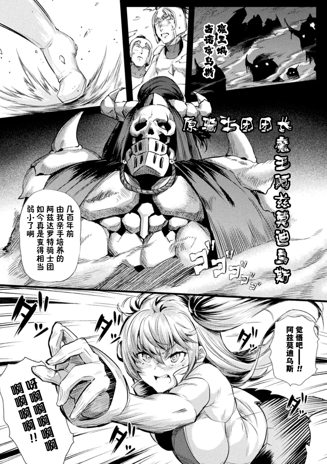 Azdaloth no Kishi Alicia ~Hametsu e to Michibiita Fukujuu no Noroi~ page 2 full