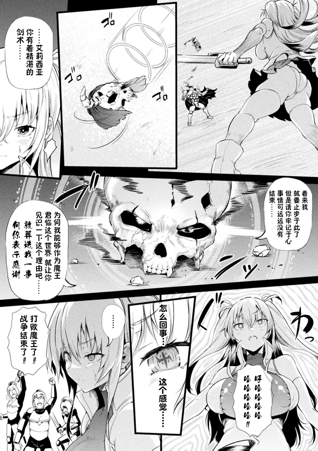 Azdaloth no Kishi Alicia ~Hametsu e to Michibiita Fukujuu no Noroi~ page 6 full
