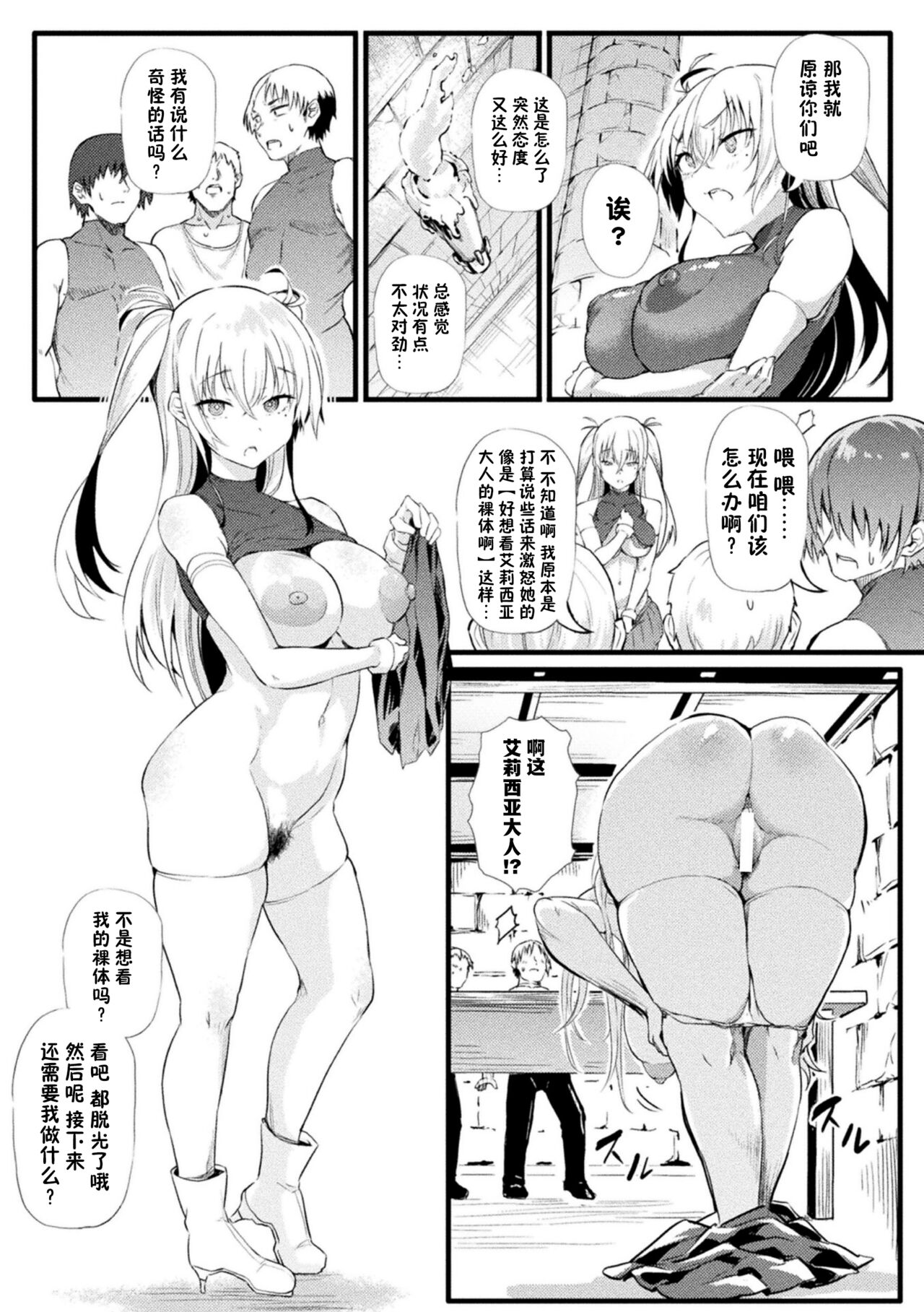 Azdaloth no Kishi Alicia ~Hametsu e to Michibiita Fukujuu no Noroi~ page 8 full