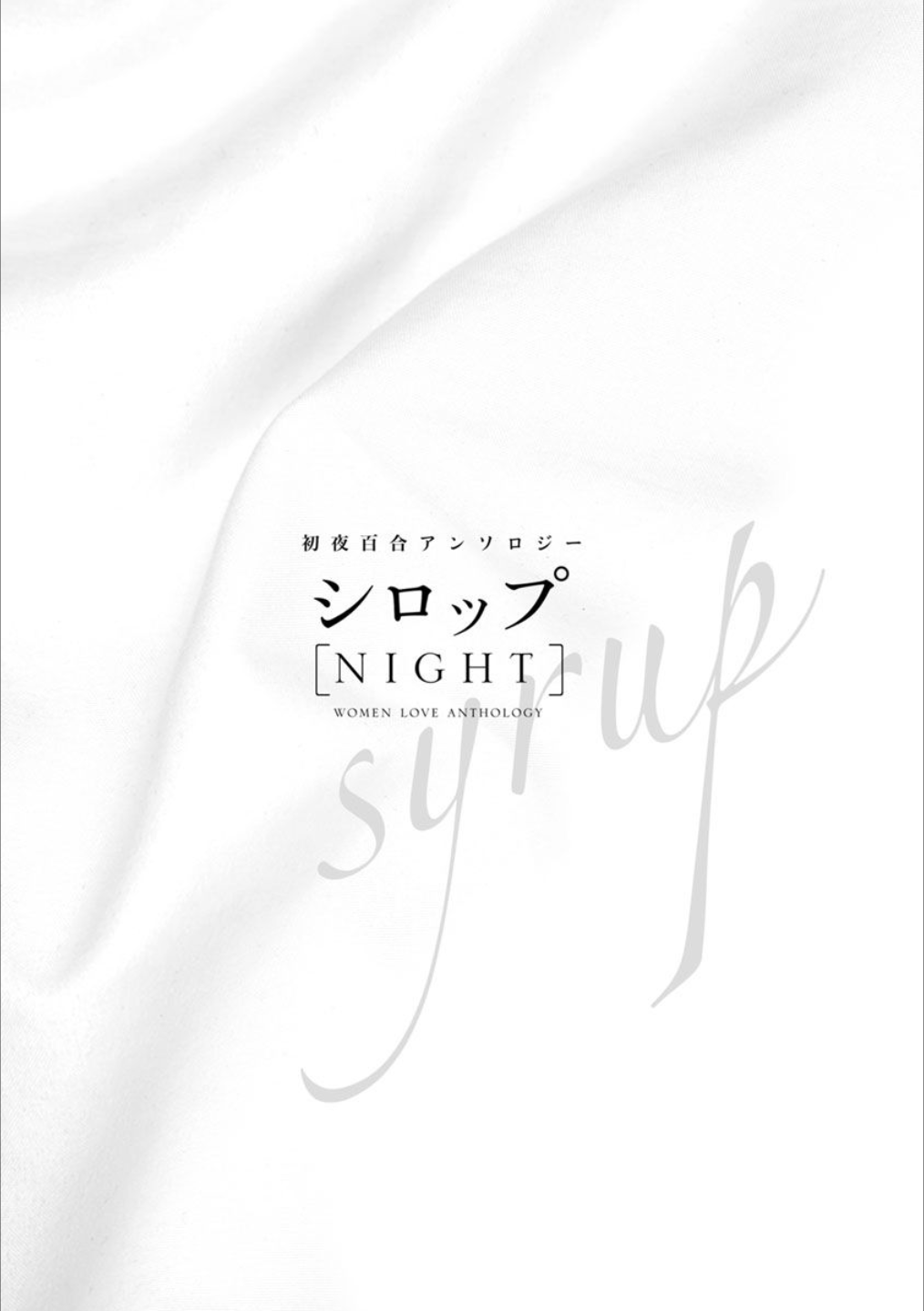 Syrup NIGHT Shoya Yuri Ansorojī page 2 full