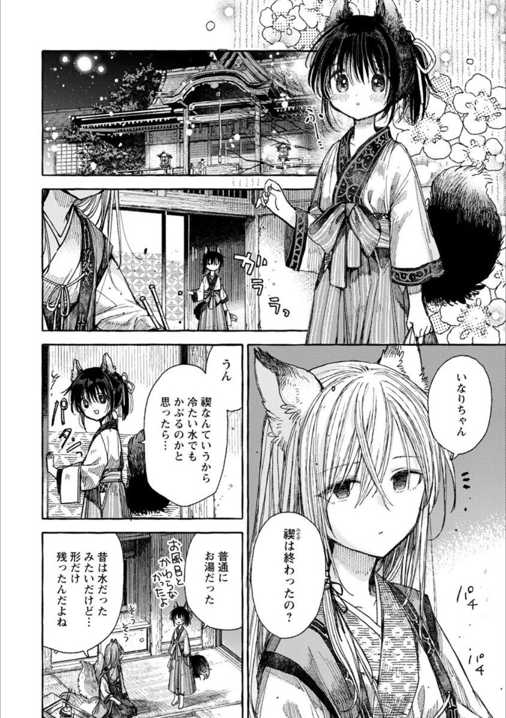 Syrup NIGHT Shoya Yuri Ansorojī page 5 full